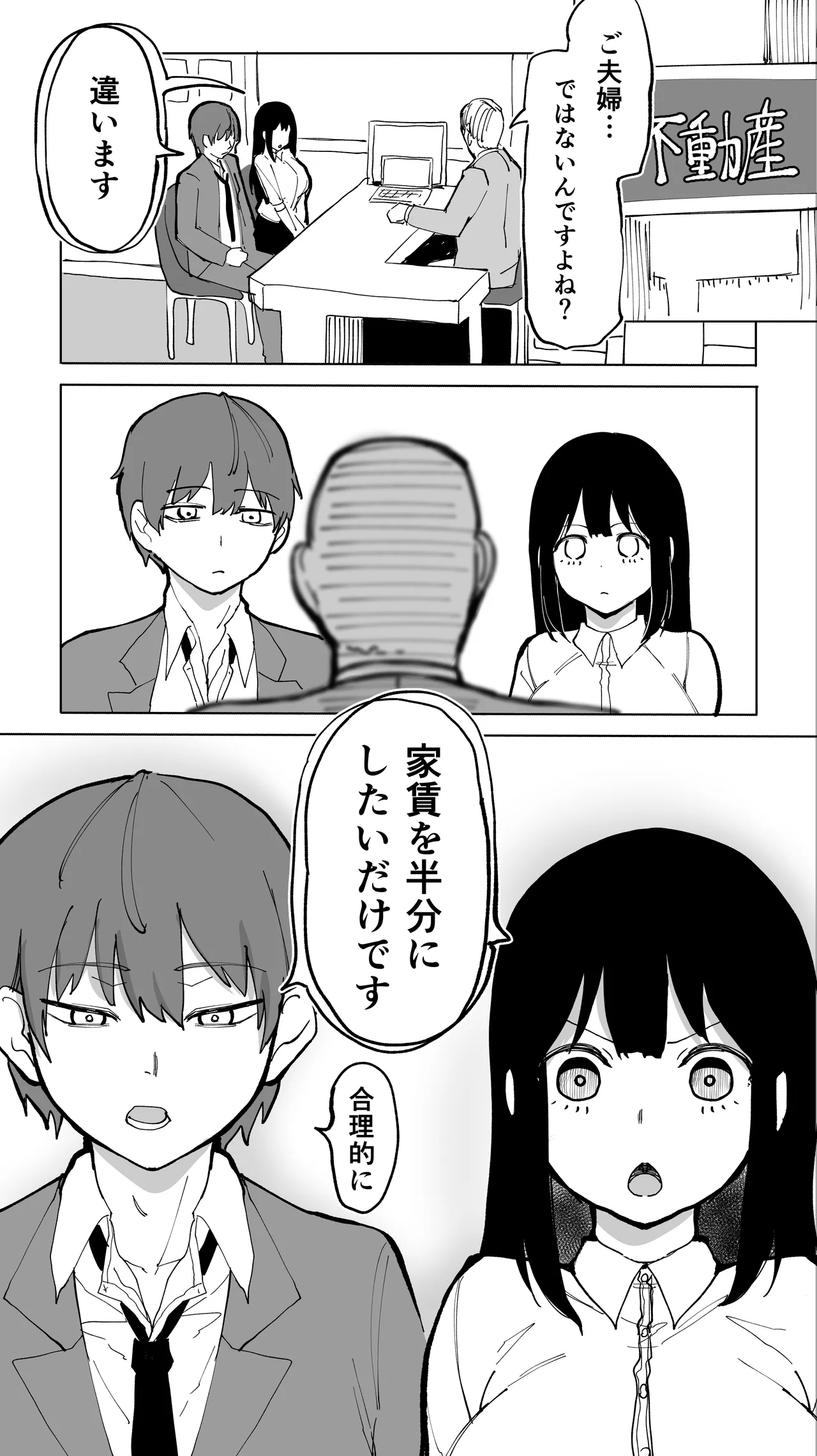Yachin o Hanbun ni Shita dake - หน้า 3