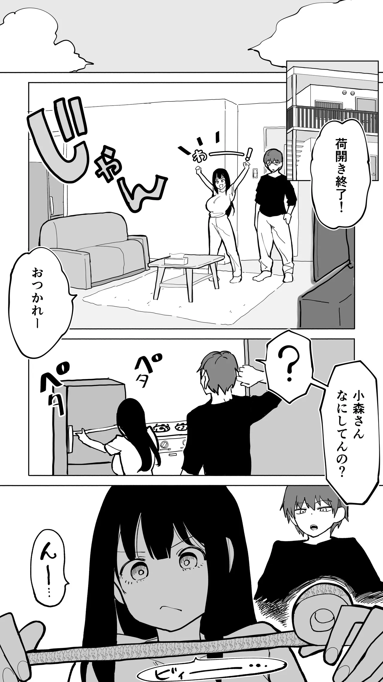 Yachin o Hanbun ni Shita dake - หน้า 4
