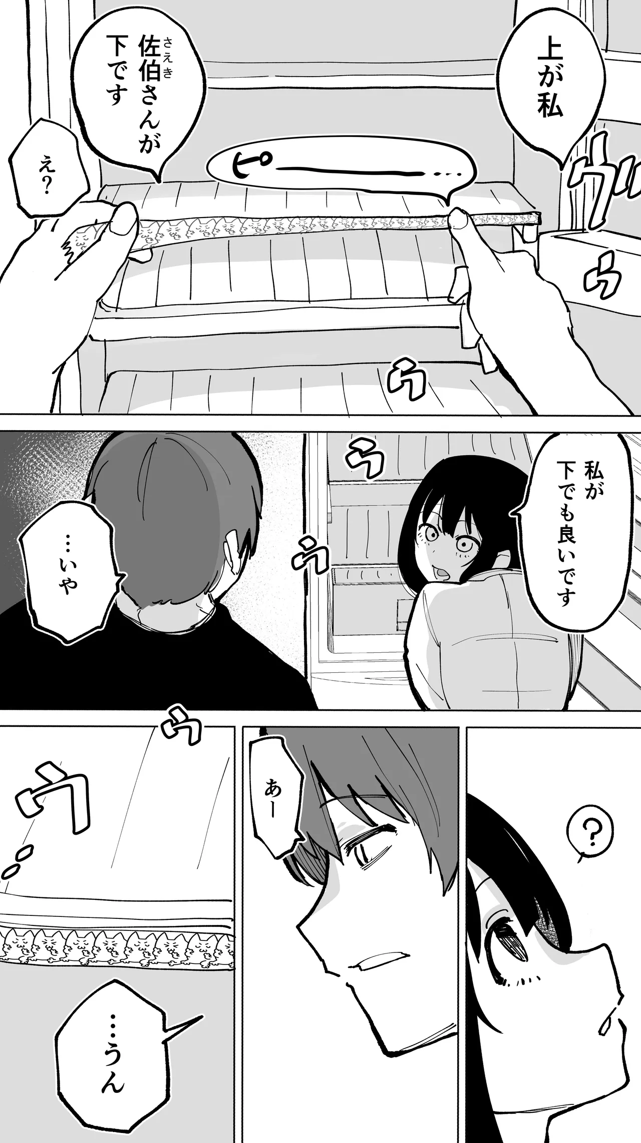 Yachin o Hanbun ni Shita dake - หน้า 5