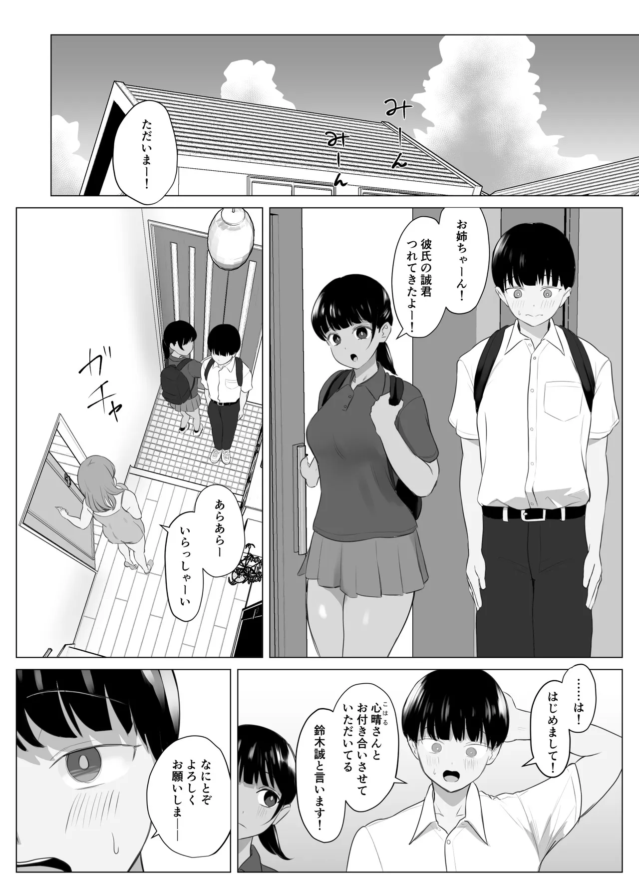 Zenkoutei Manko ~Kanojo no Zenkoutei Damedame Onee-chan no Zenkoutei Body ni Amayakasarete Dame ni Natteshimau Hanashi~ - หน้า 3