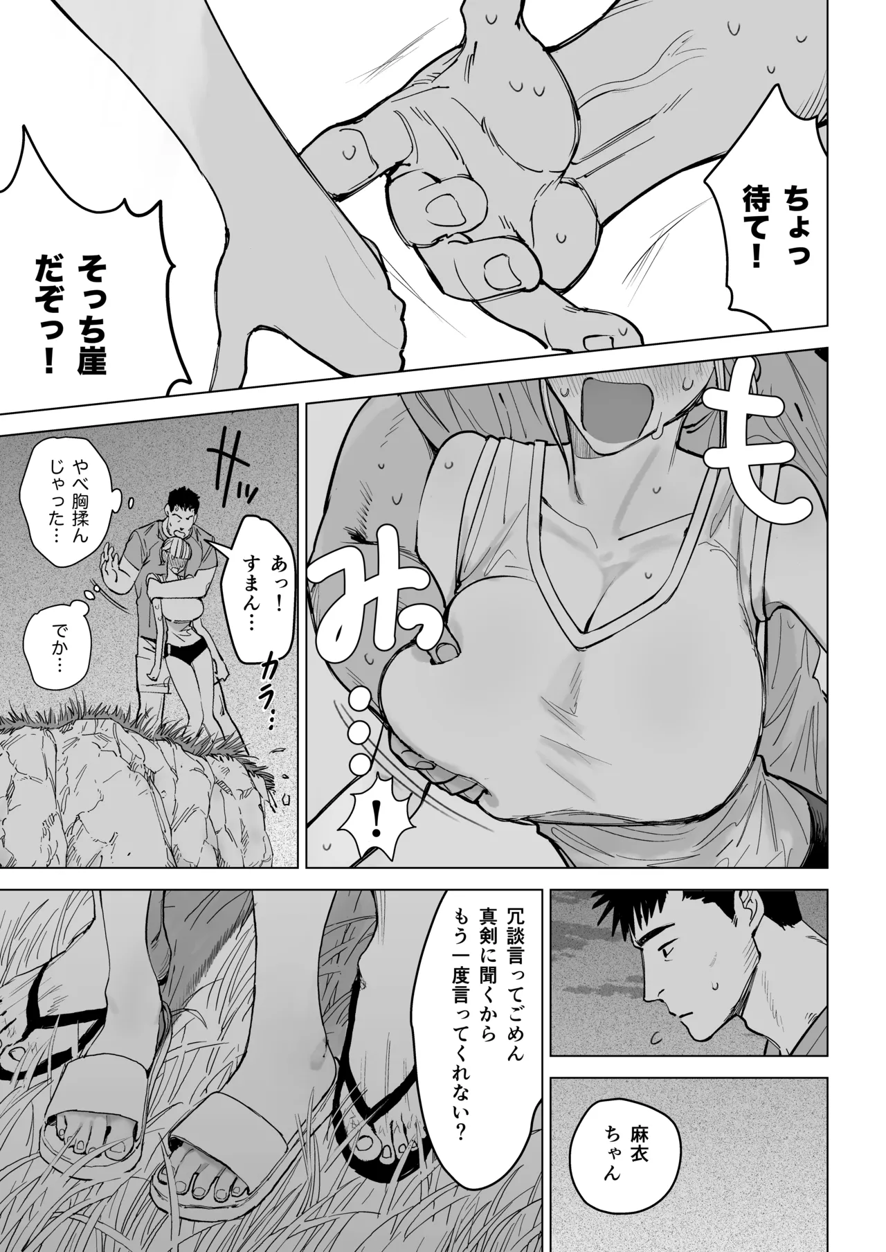 Ecchi na Fuushuu ga Aru Kaso Shuuraku no Ohanashi 0 Mai-chan no Hatsukoi Hen - Страница 7
