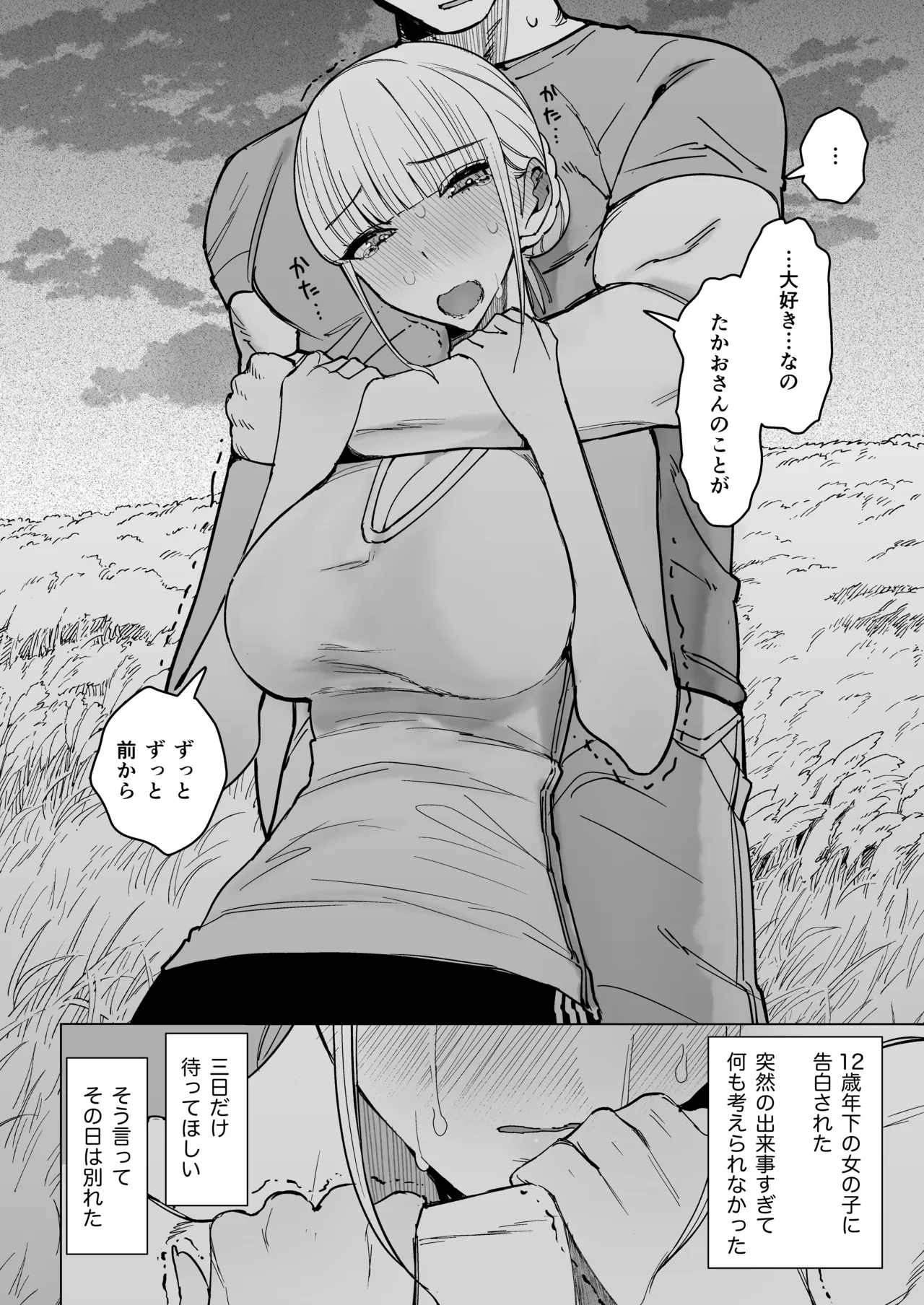 Ecchi na Fuushuu ga Aru Kaso Shuuraku no Ohanashi 0 Mai-chan no Hatsukoi Hen - Страница 8