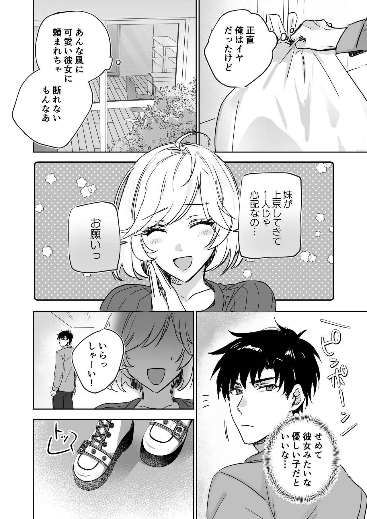 Kanojo no Imouto no Yuuwaku ni Taekirezu, Nakadashi Sex ga Tomerarenai! - Страница 3