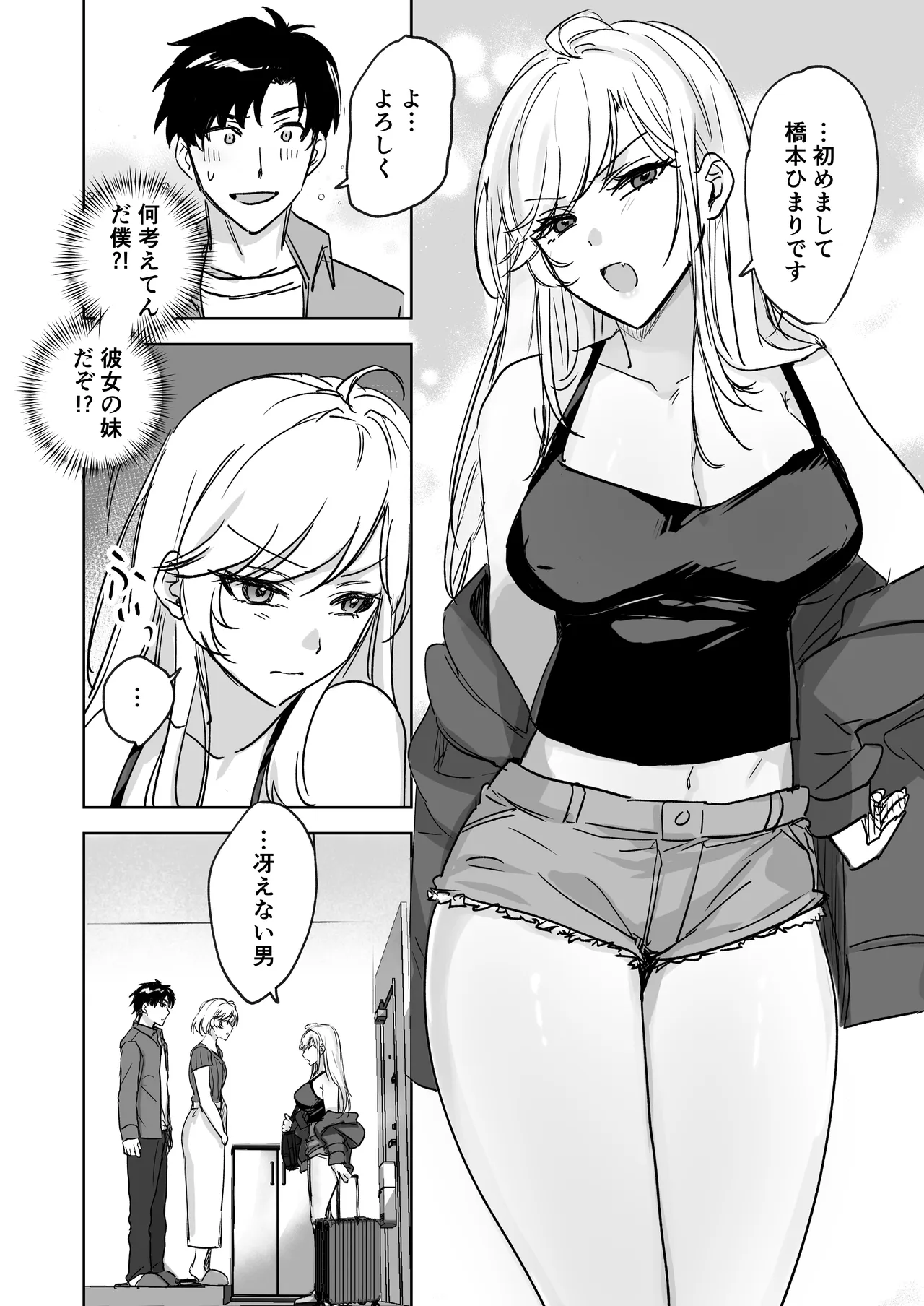 Kanojo no Imouto no Yuuwaku ni Taekirezu, Nakadashi Sex ga Tomerarenai! - Страница 5