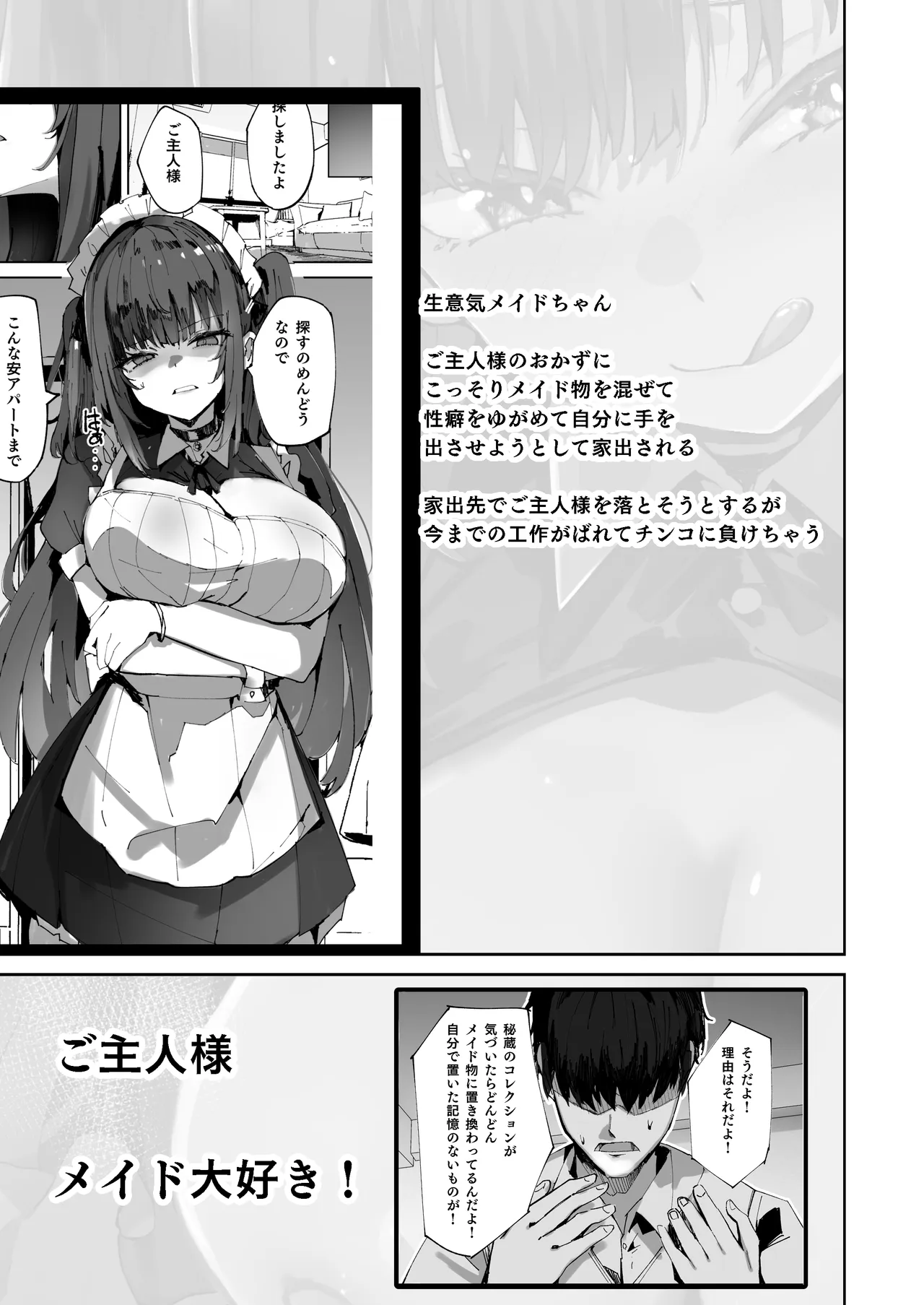 Namaiki Maid ni Kakushiteta Ecchi na Hon ga Mitsukatte Baka ni Sarenagara Ecchi Suru Hanashi. 2 - หน้า 3