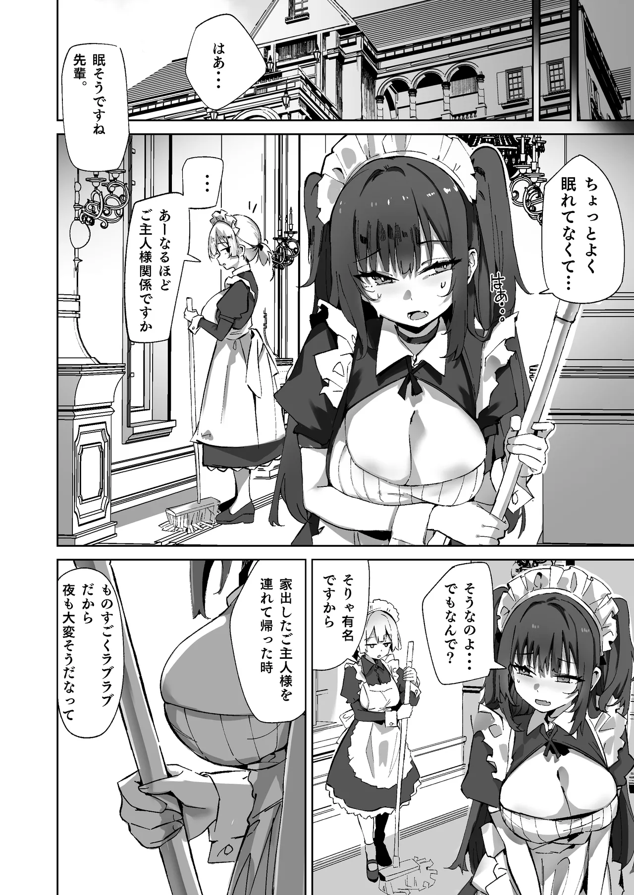 Namaiki Maid ni Kakushiteta Ecchi na Hon ga Mitsukatte Baka ni Sarenagara Ecchi Suru Hanashi. 2 - หน้า 8