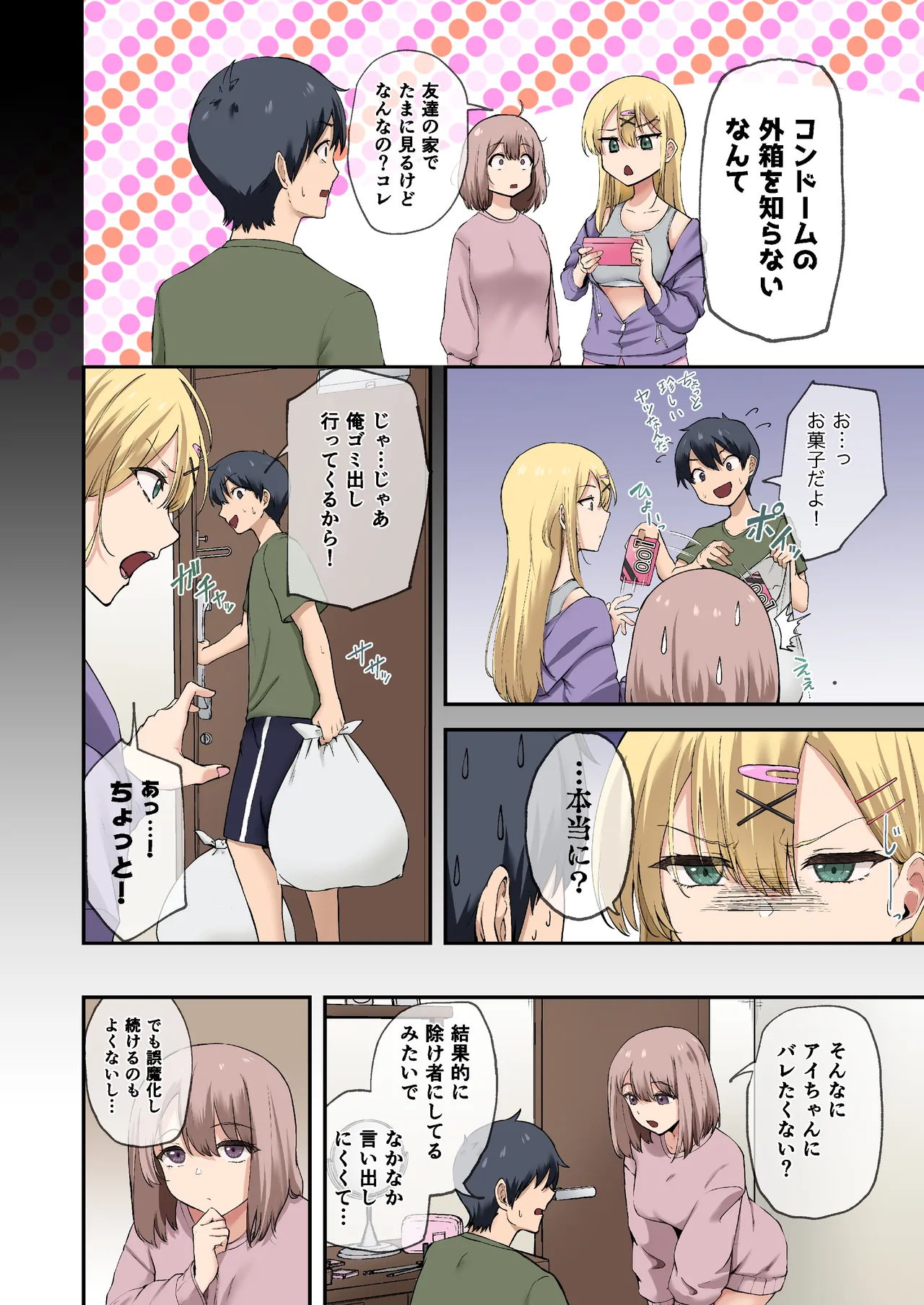 Osananajimi-tachi wa Oyome-san Kouho!? ~Yaritai Houdai Dousei Life~ 2 - Page 3