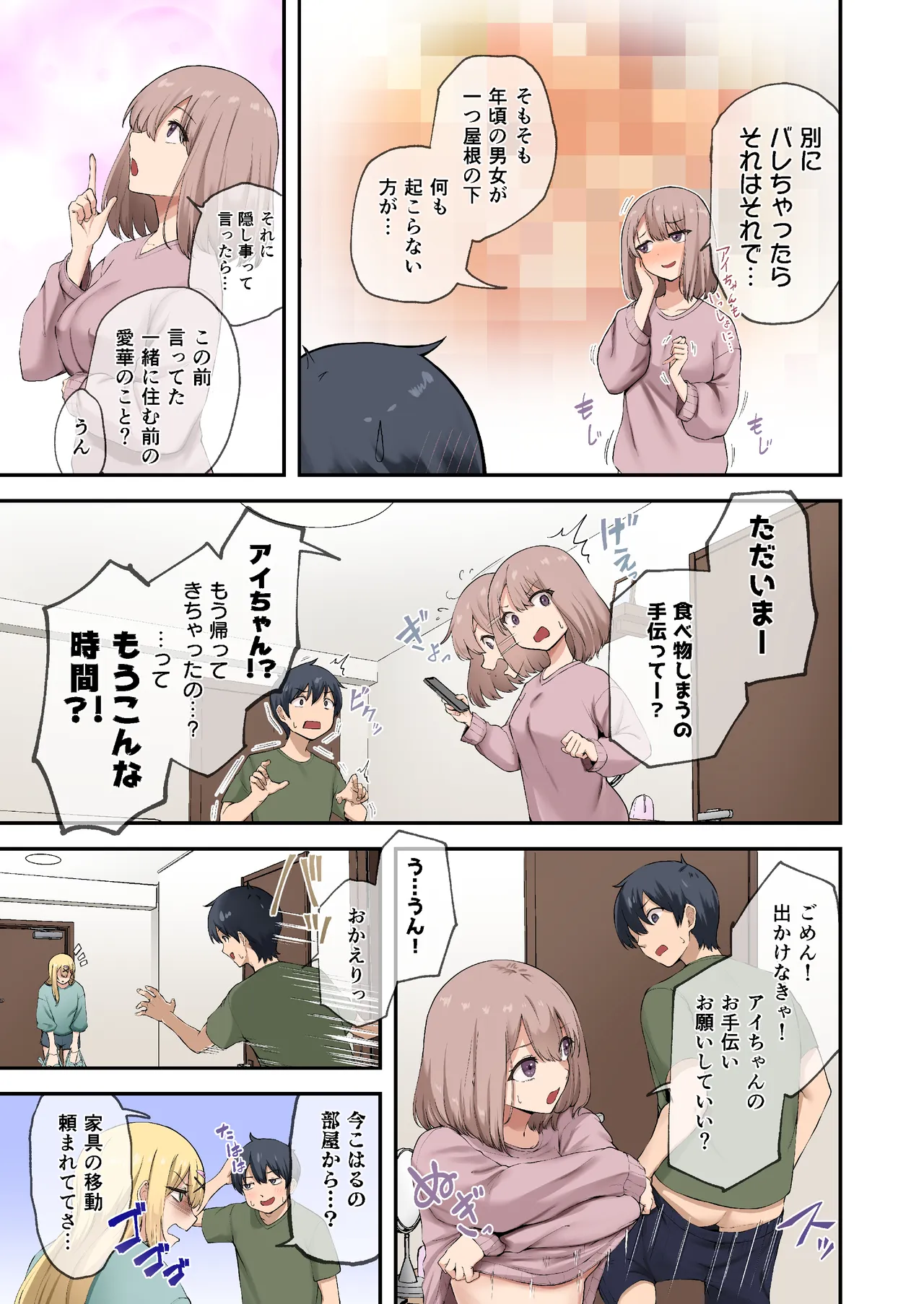 Osananajimi-tachi wa Oyome-san Kouho!? ~Yaritai Houdai Dousei Life~ 2 - Page 4