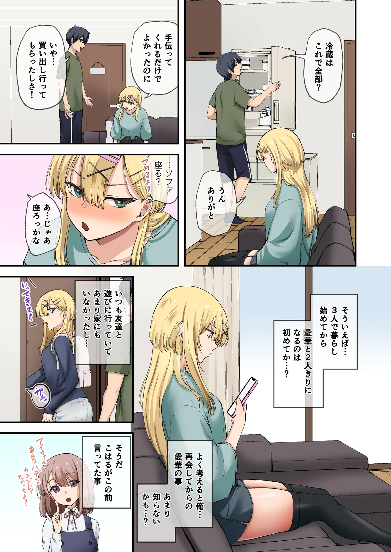 Osananajimi-tachi wa Oyome-san Kouho!? ~Yaritai Houdai Dousei Life~ 2 - Page 6