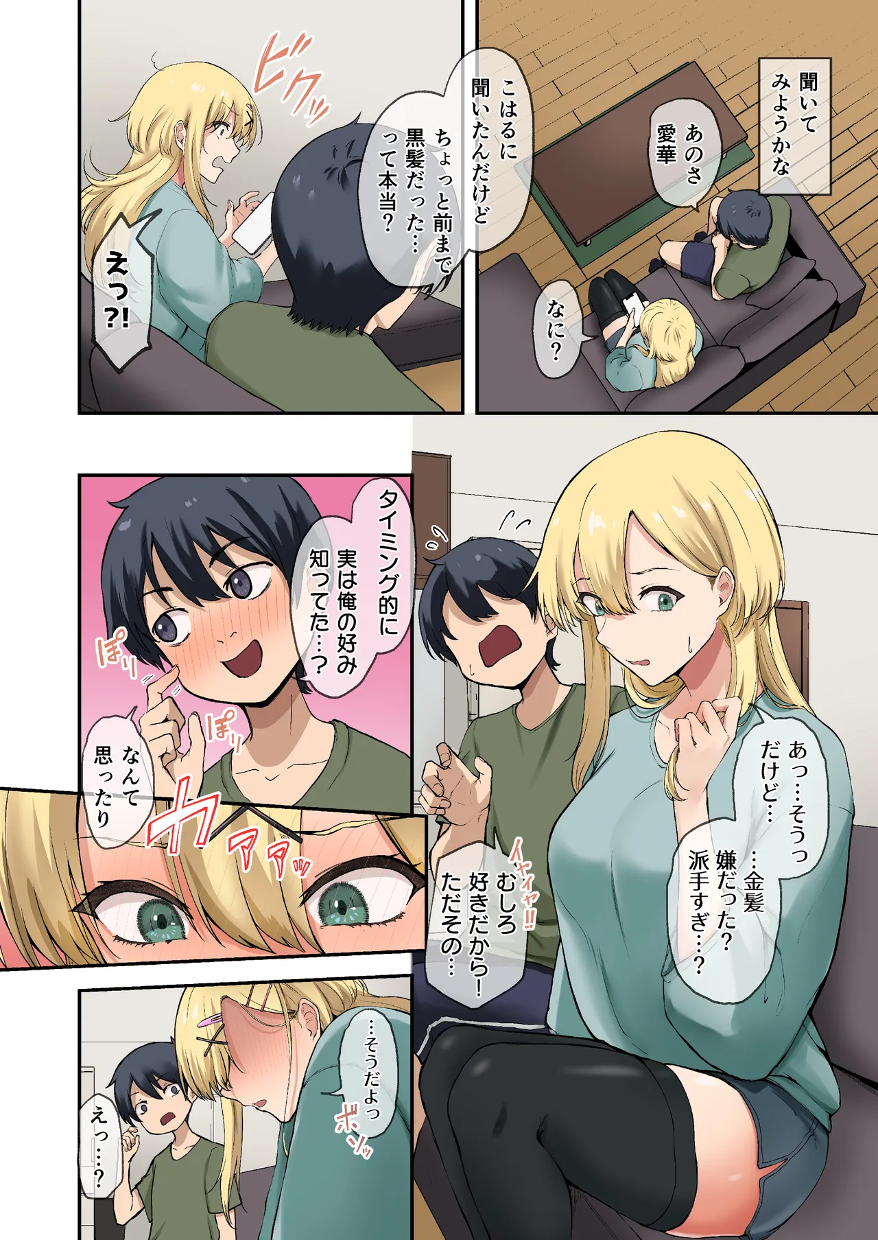 Osananajimi-tachi wa Oyome-san Kouho!? ~Yaritai Houdai Dousei Life~ 2 - Page 7