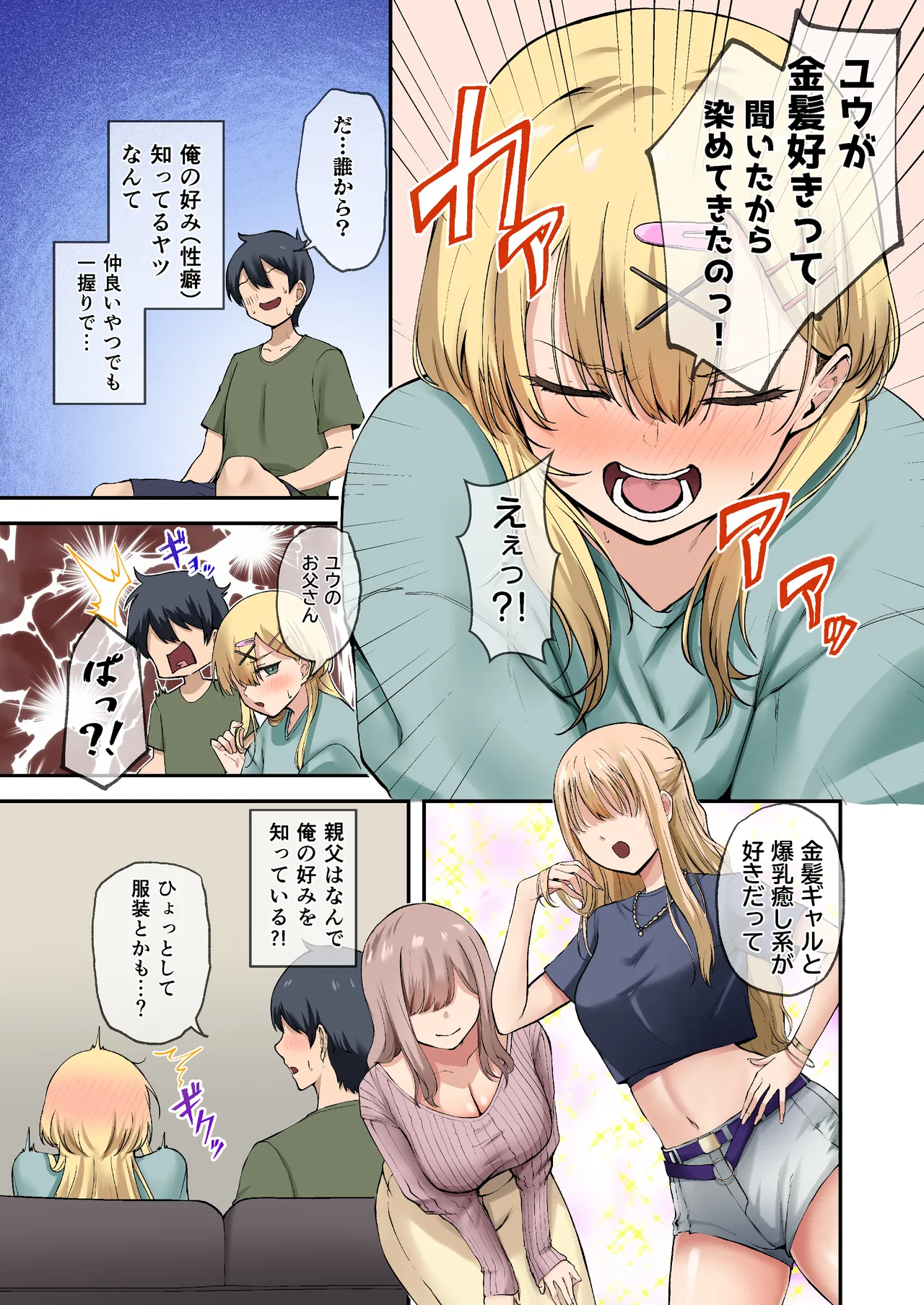 Osananajimi-tachi wa Oyome-san Kouho!? ~Yaritai Houdai Dousei Life~ 2 - Page 8