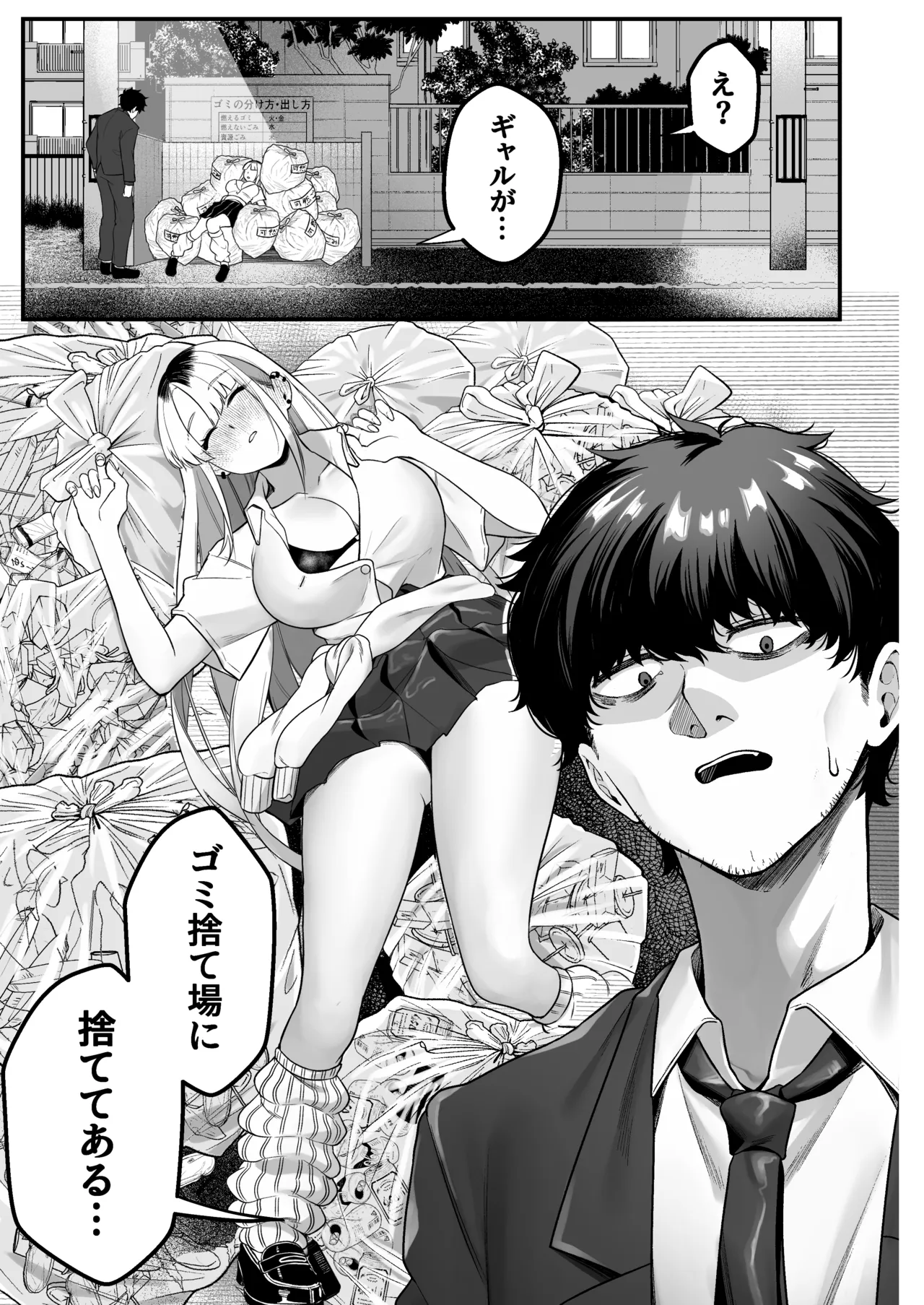 Gyaru ga Gomisuteba ni Suterareteta kara Hirotta! - Strona 3