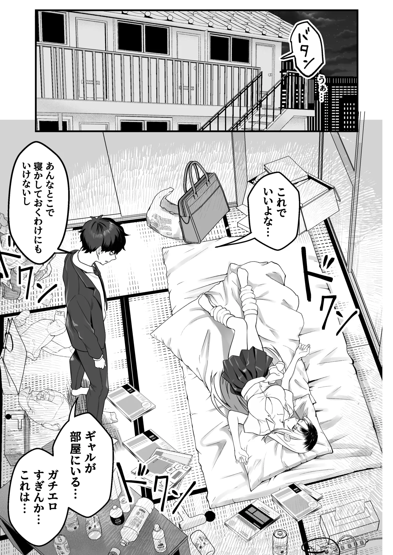 Gyaru ga Gomisuteba ni Suterareteta kara Hirotta! - Strona 5