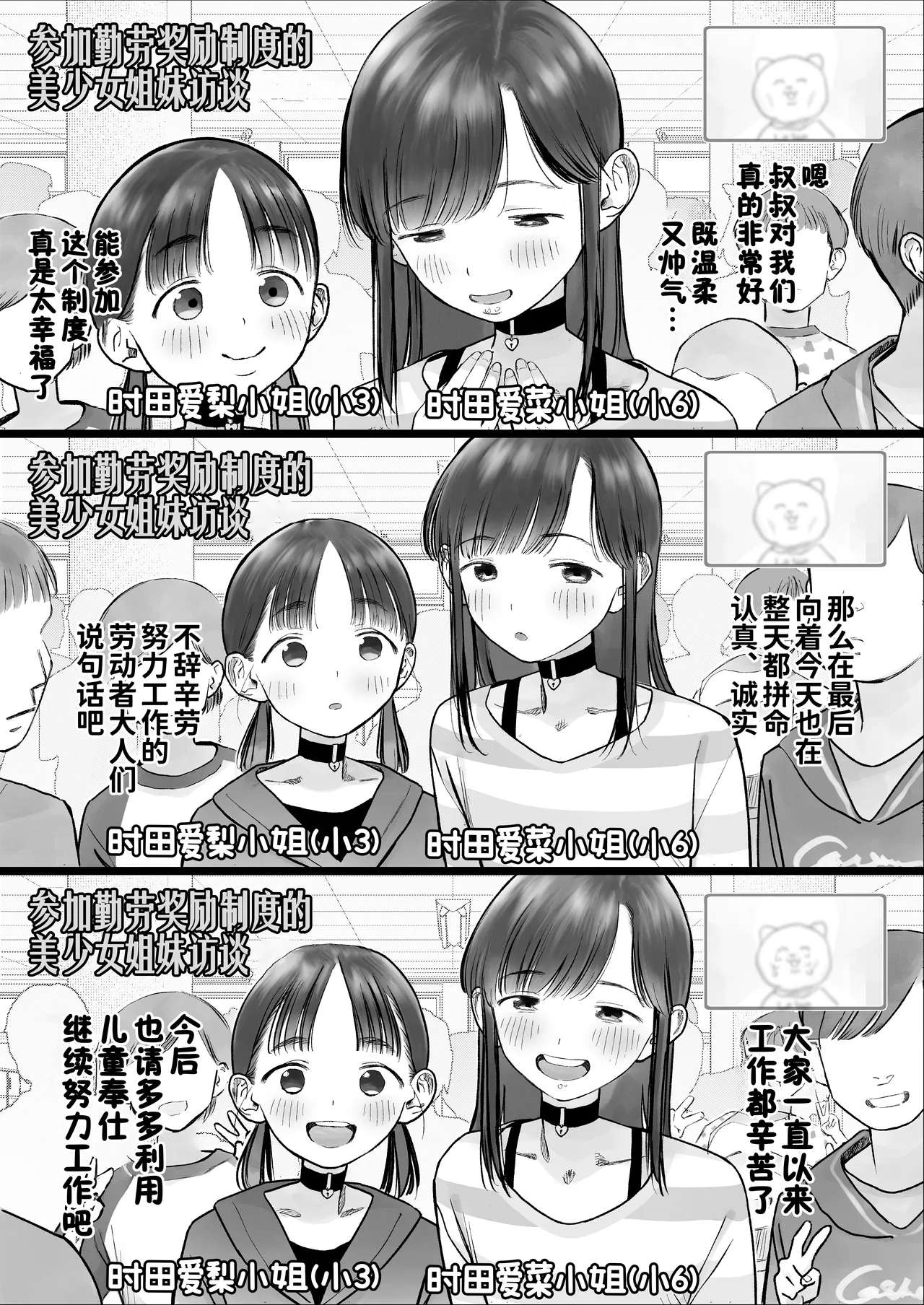 Kinrou Shourei Gohoushi JS Chiiki Kouryuu Seido 2 ~Bishoujo Shimai SEX Hen~ | 勤劳奖励侍奉服务JS地区交流制度2 ~美少女姐妹性爱篇~ - Страница 3