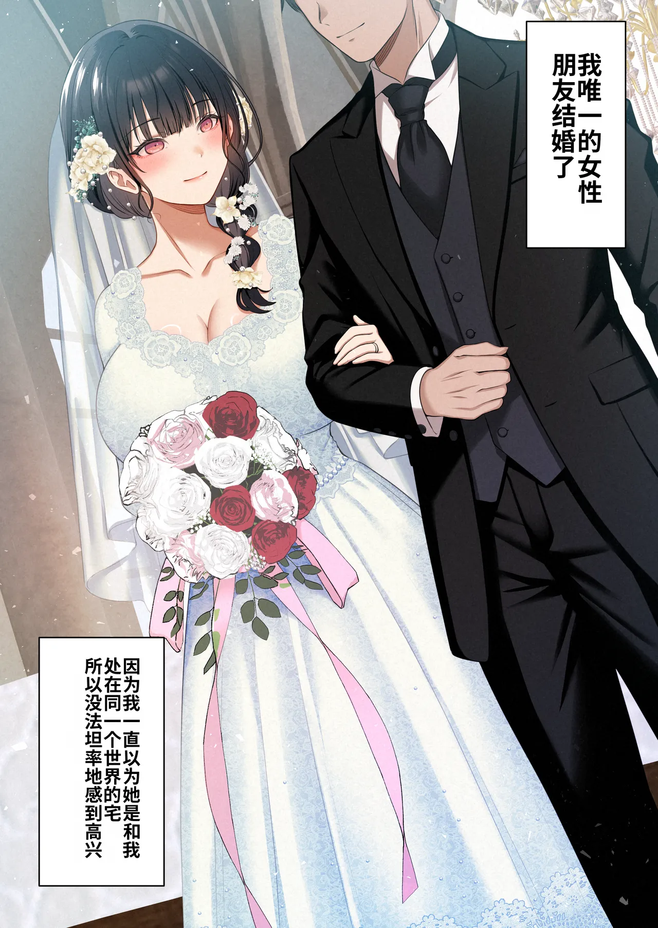 Otaku Doushi no Yuujou wa Kekkon Shitemo Seiritsu Suru yone? ~Moto Onna Tomodachi to Furin Sex~ | 阿宅之间的友情就算结婚了也能成立吧? ~与女性朋友的不伦性爱~ - पृष्ठ 2