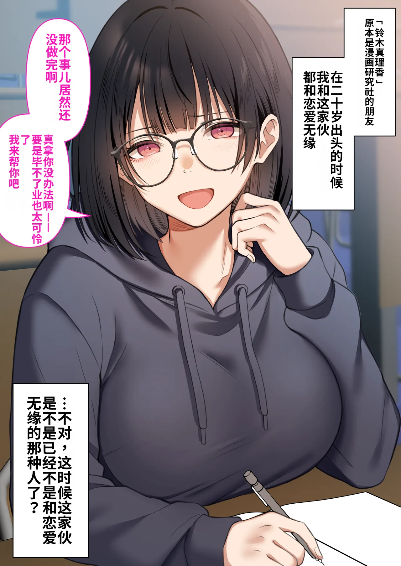 Otaku Doushi no Yuujou wa Kekkon Shitemo Seiritsu Suru yone? ~Moto Onna Tomodachi to Furin Sex~ | 阿宅之间的友情就算结婚了也能成立吧? ~与女性朋友的不伦性爱~ - पृष्ठ 3