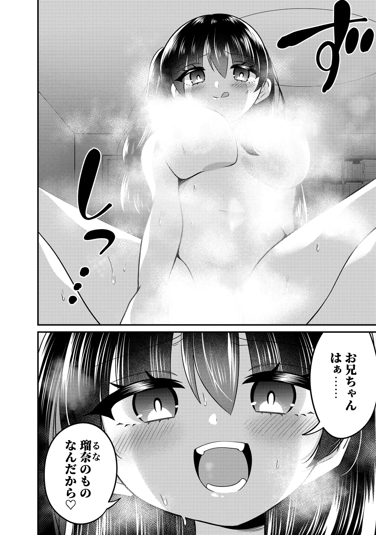 Imouto ni Kuwareru - Страница 2