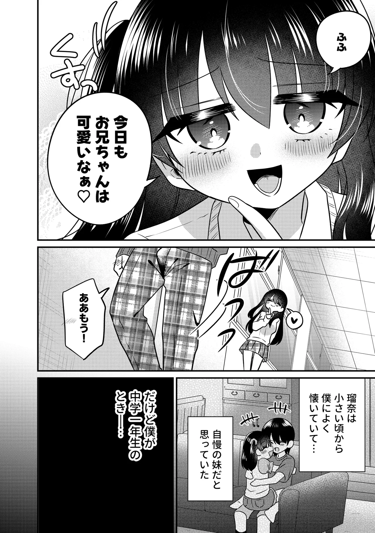 Imouto ni Kuwareru - Страница 6