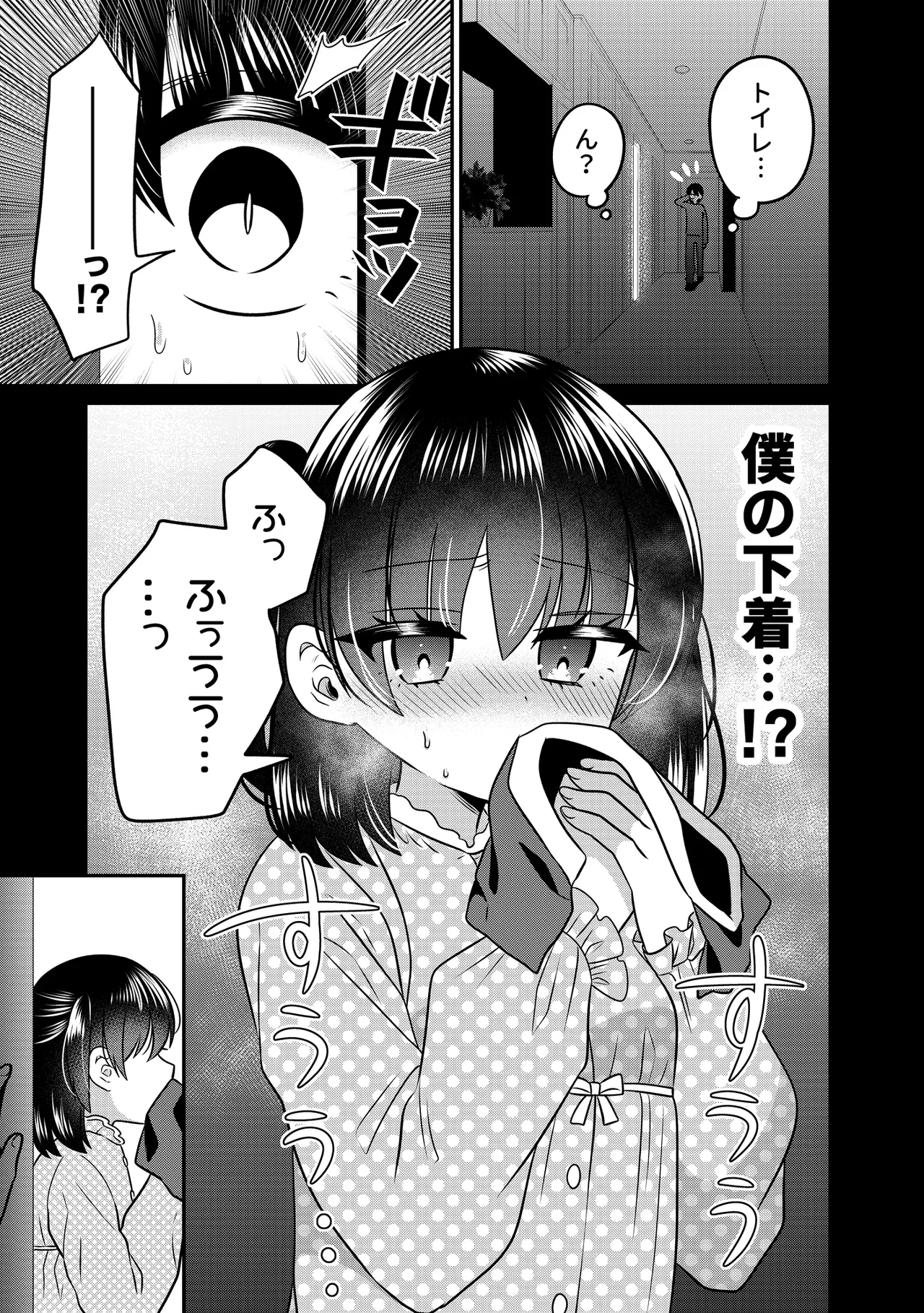 Imouto ni Kuwareru - Страница 7