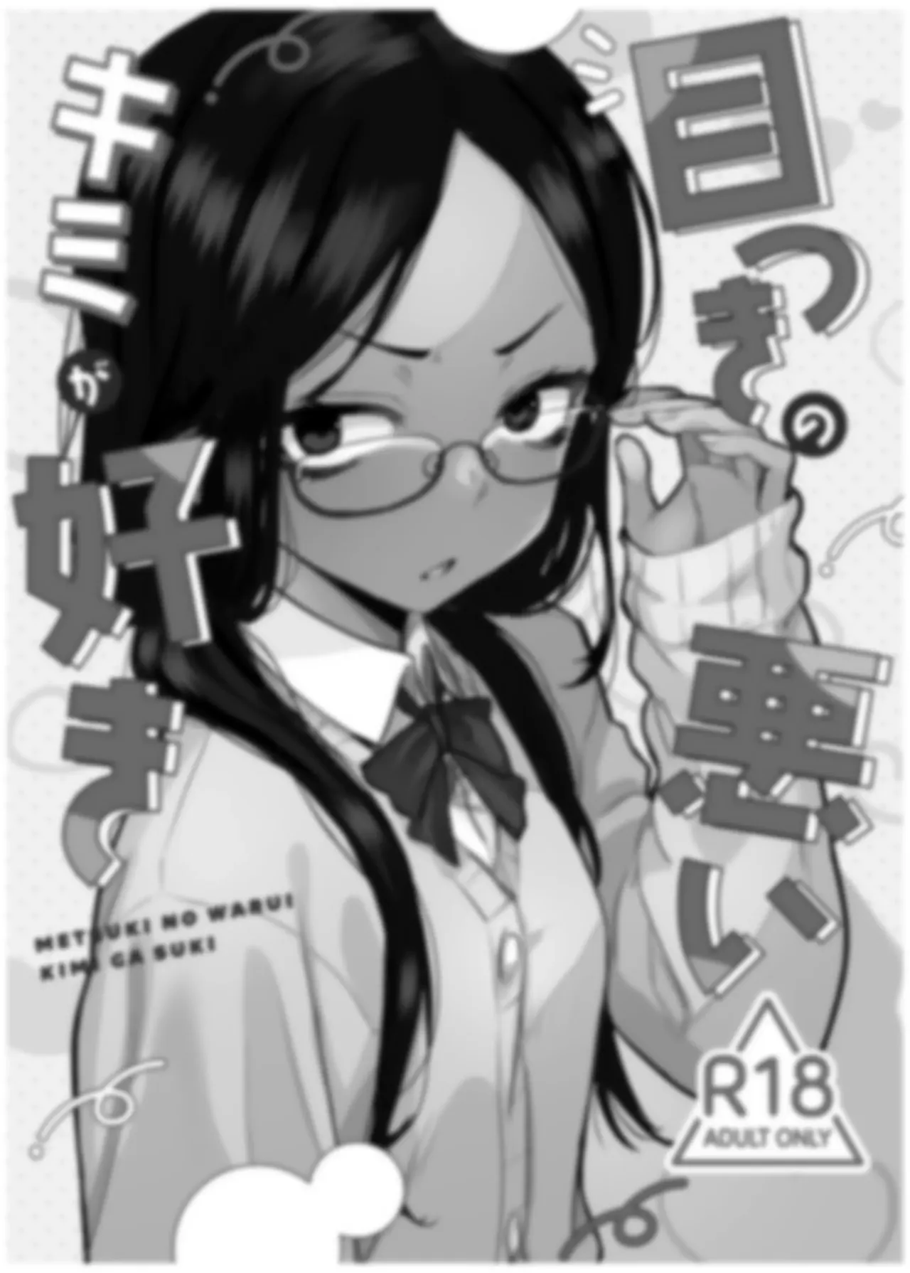 Metsuki no Warui Kimi ga Suki - ページ 2