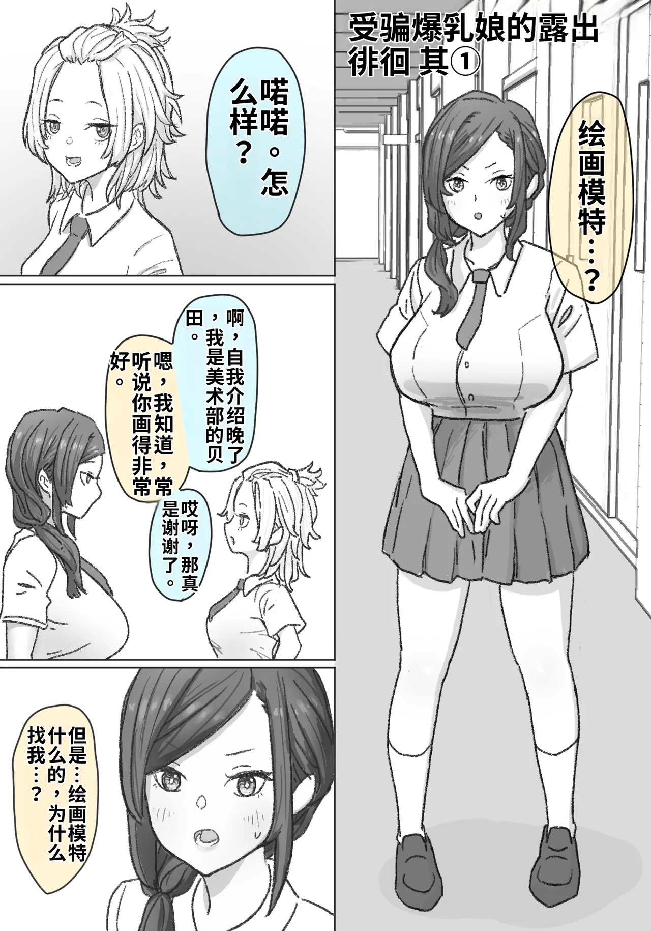 【pixiv】【fanbox】竹内スーシィ騙され爆乳娘の露出徘徊 - Page 1
