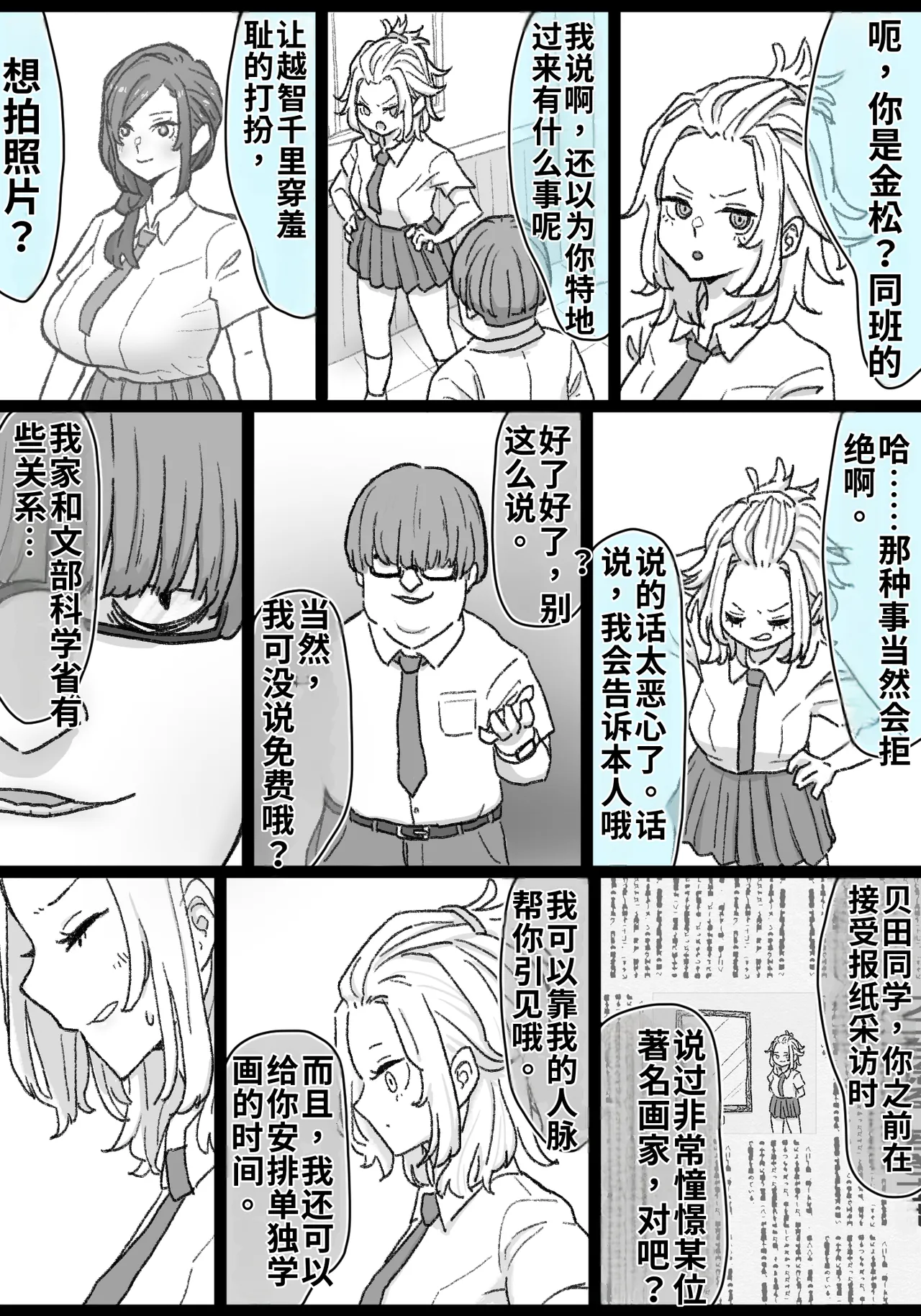 【pixiv】【fanbox】竹内スーシィ騙され爆乳娘の露出徘徊 - Page 7