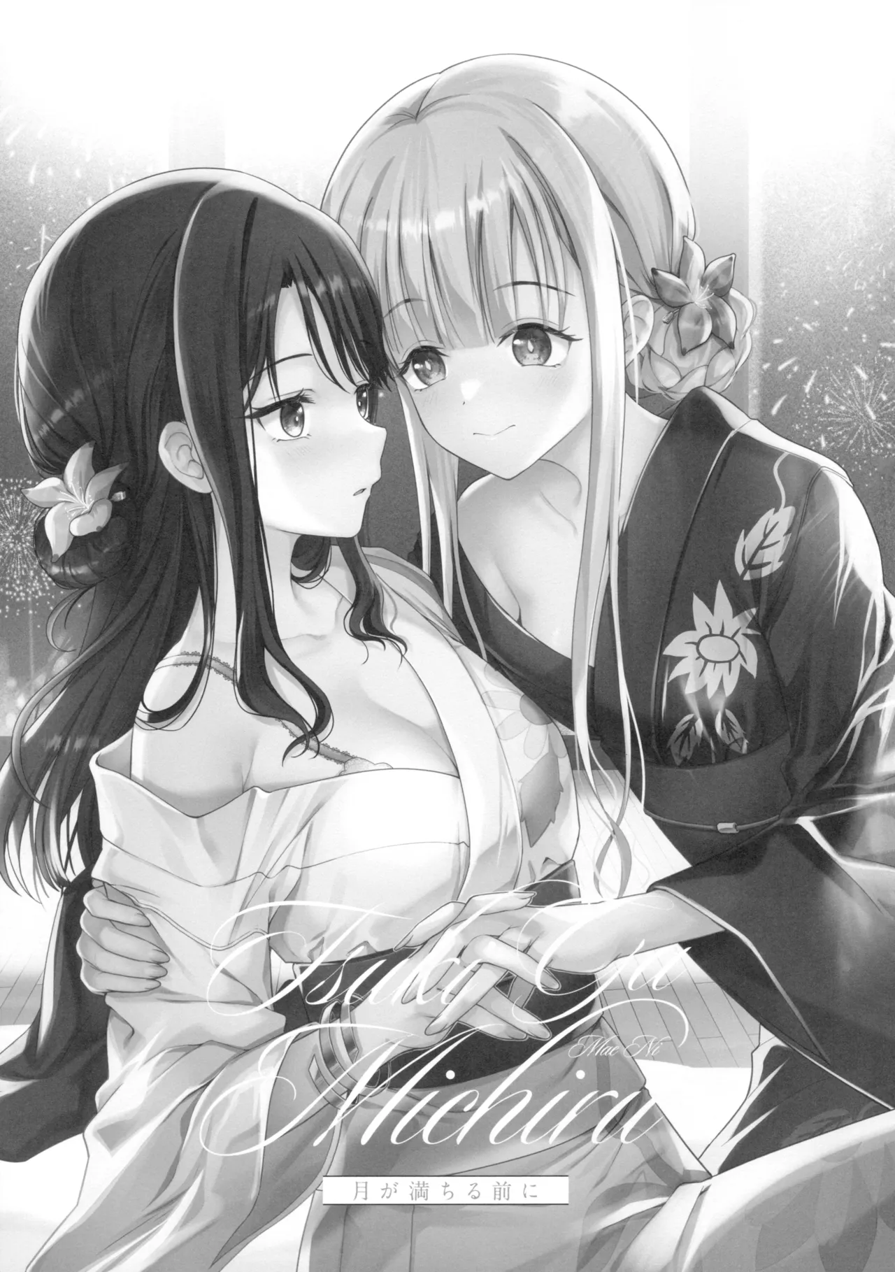 Tsuki ga Michiru Mae ni - หน้า 2