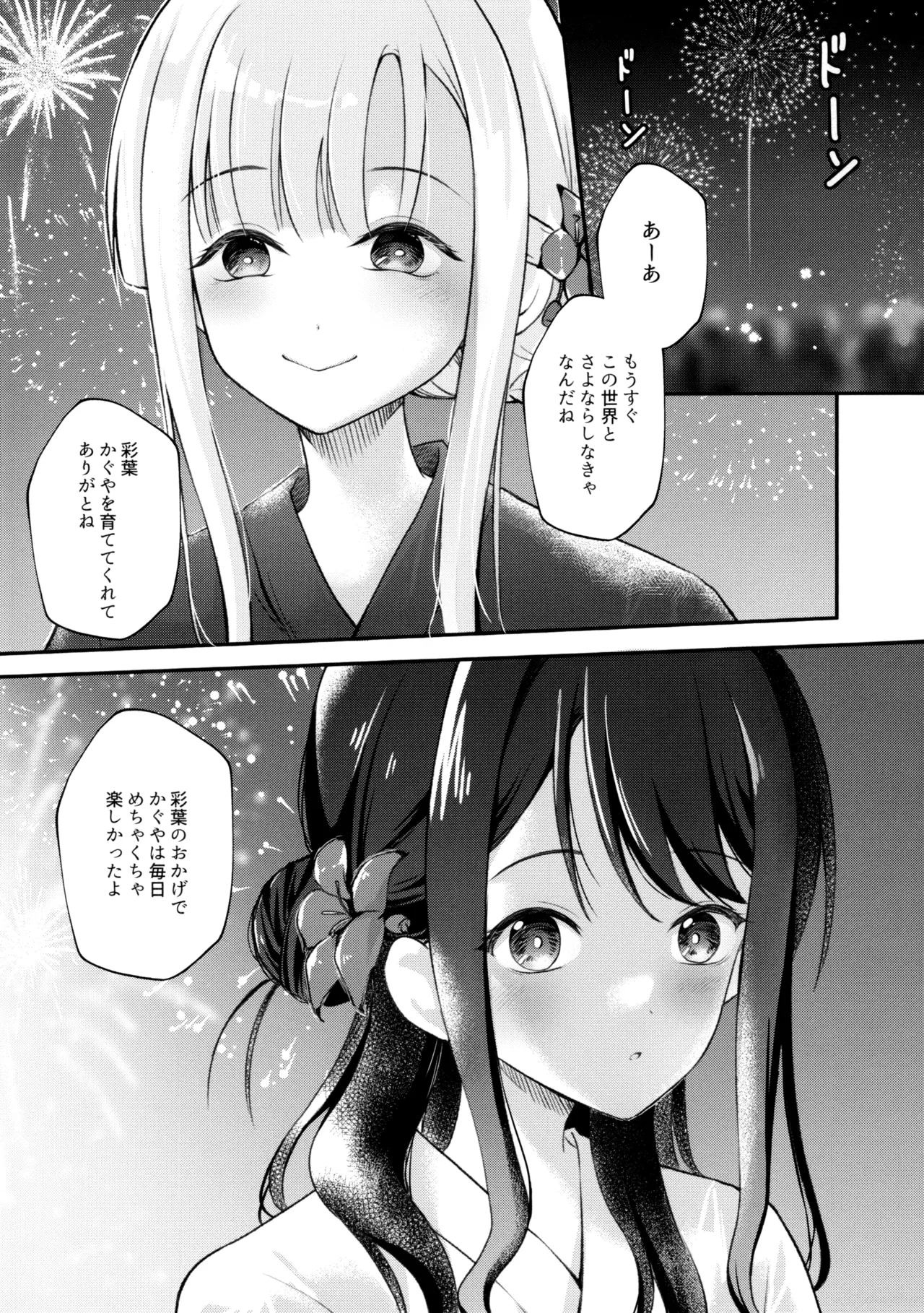 Tsuki ga Michiru Mae ni - หน้า 4