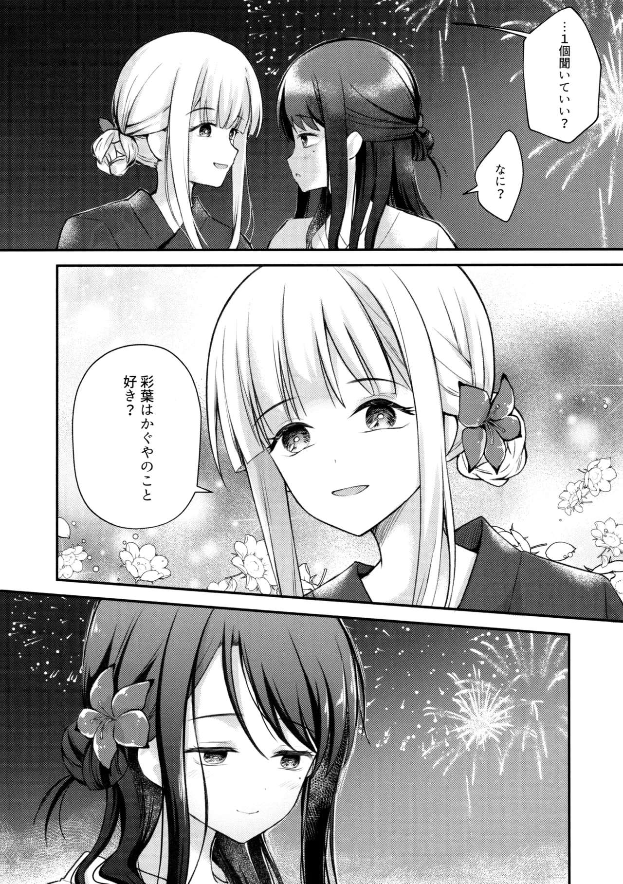 Tsuki ga Michiru Mae ni - หน้า 5