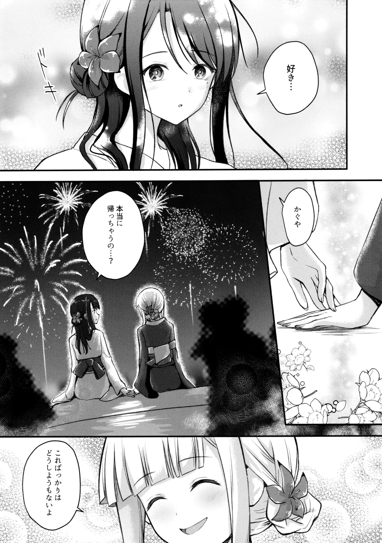 Tsuki ga Michiru Mae ni - หน้า 6