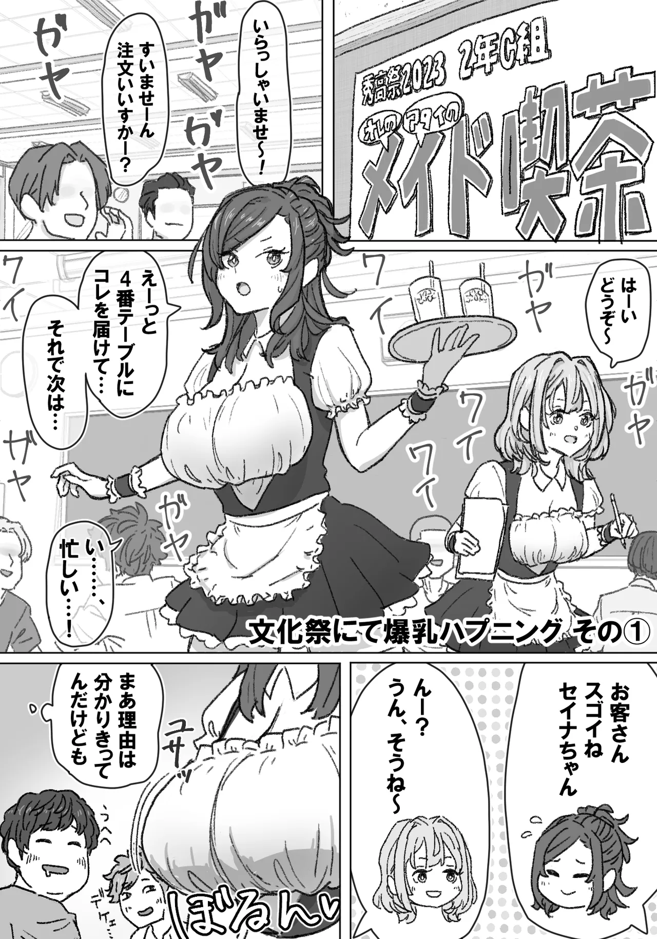【pixiv】【fanbox】竹内スーシィ文化祭にて爆乳ハプニング - Page 1