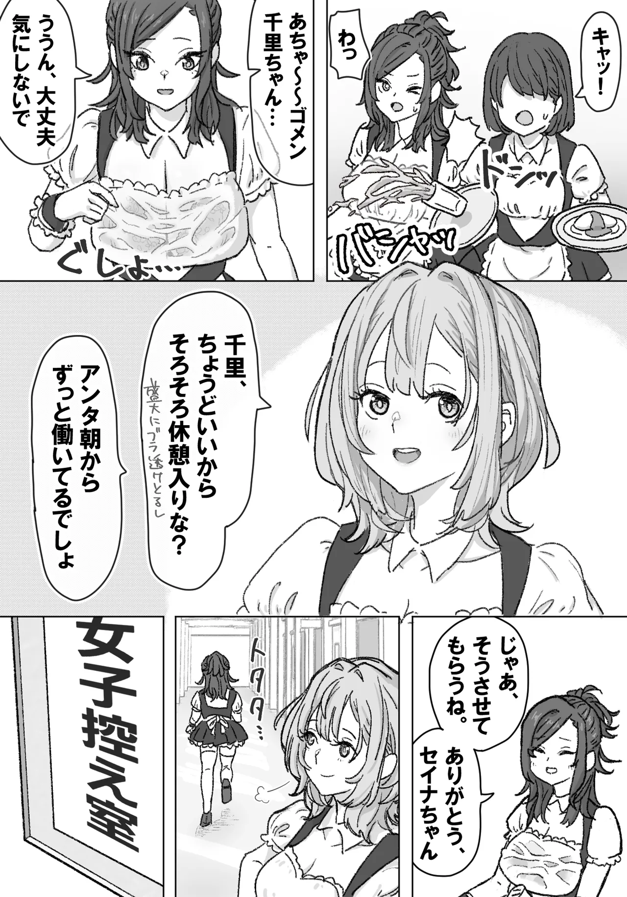 【pixiv】【fanbox】竹内スーシィ文化祭にて爆乳ハプニング - Page 2