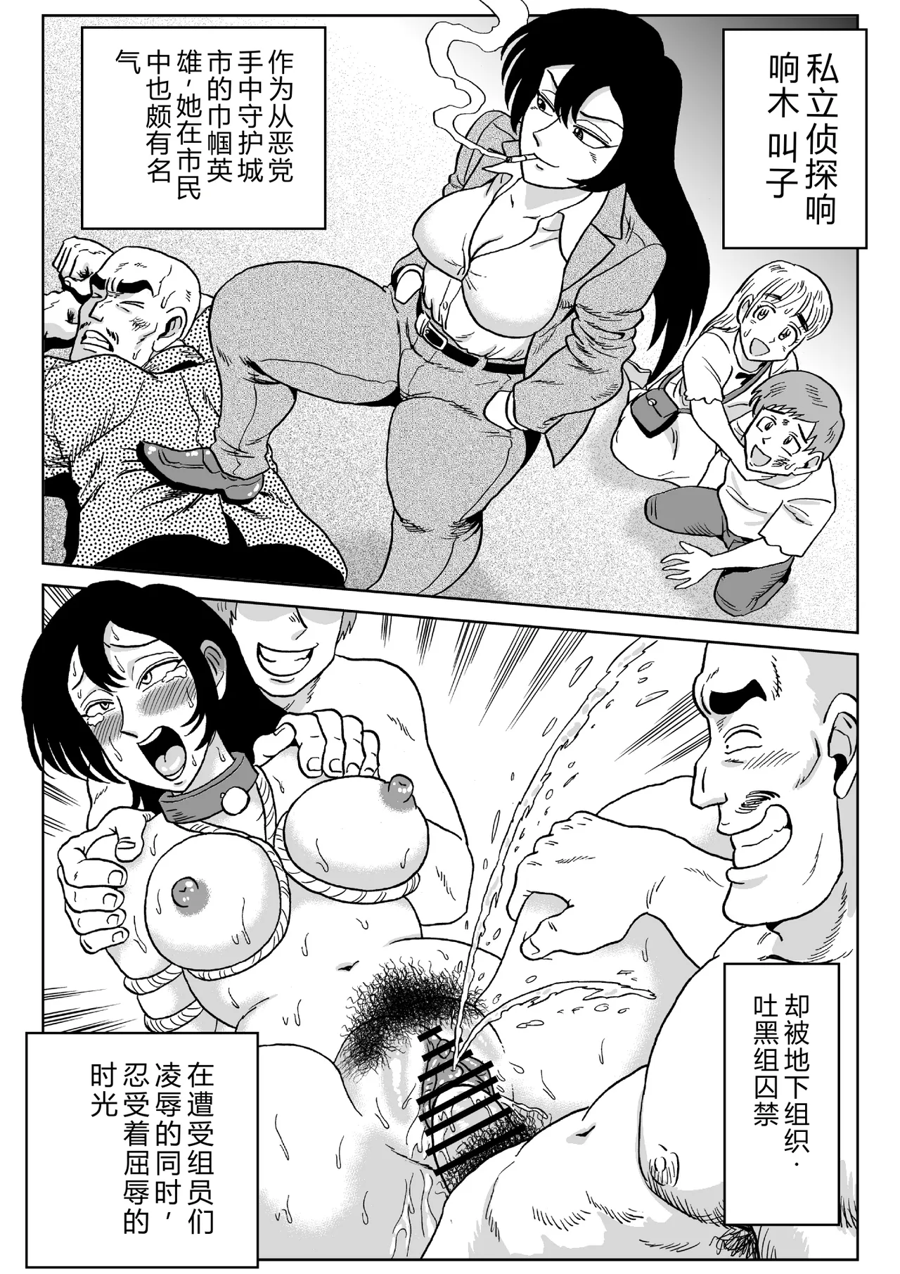 Onna Tantei Momoiro Chitai 3 - Page 2