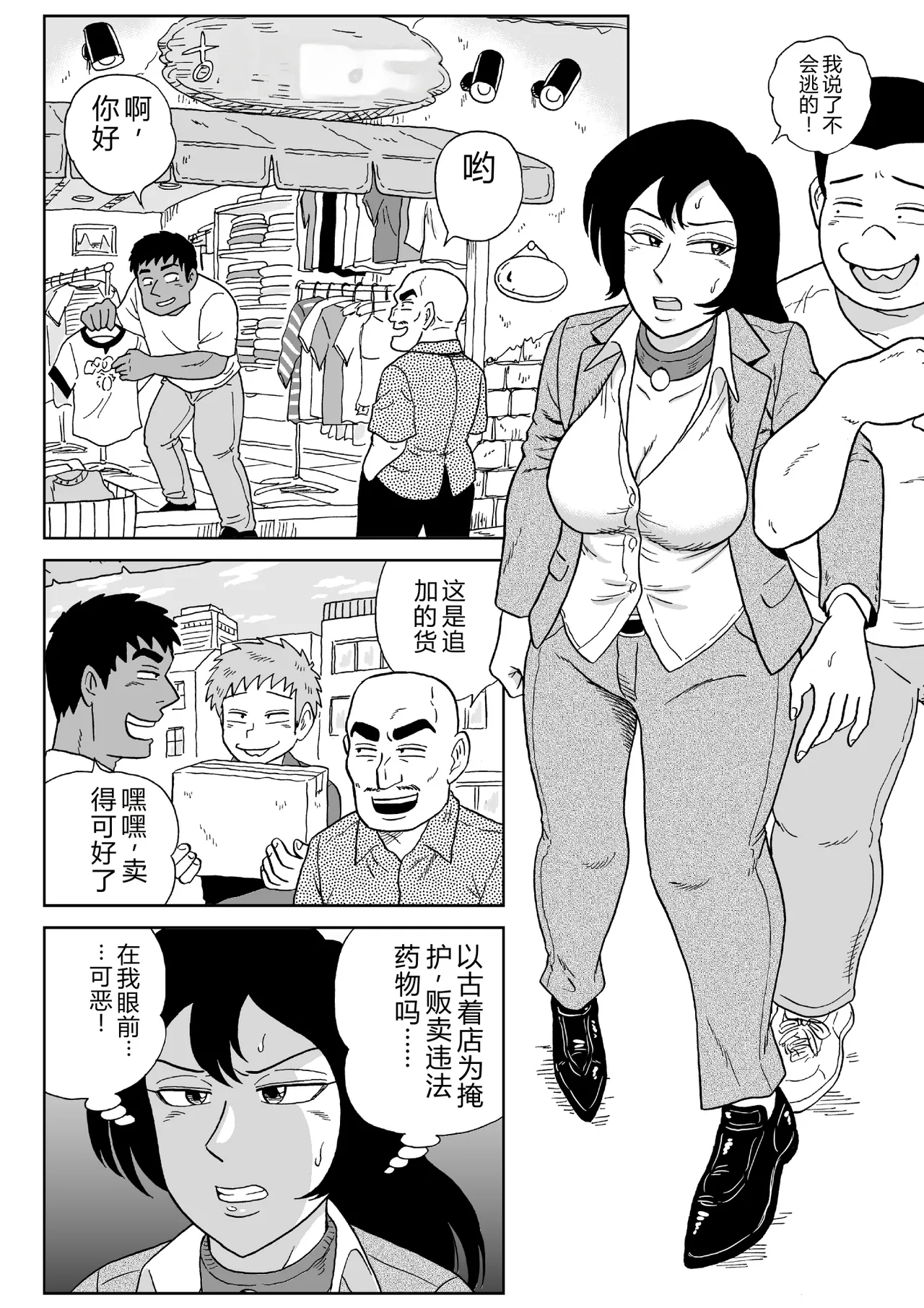 Onna Tantei Momoiro Chitai 3 - Page 3