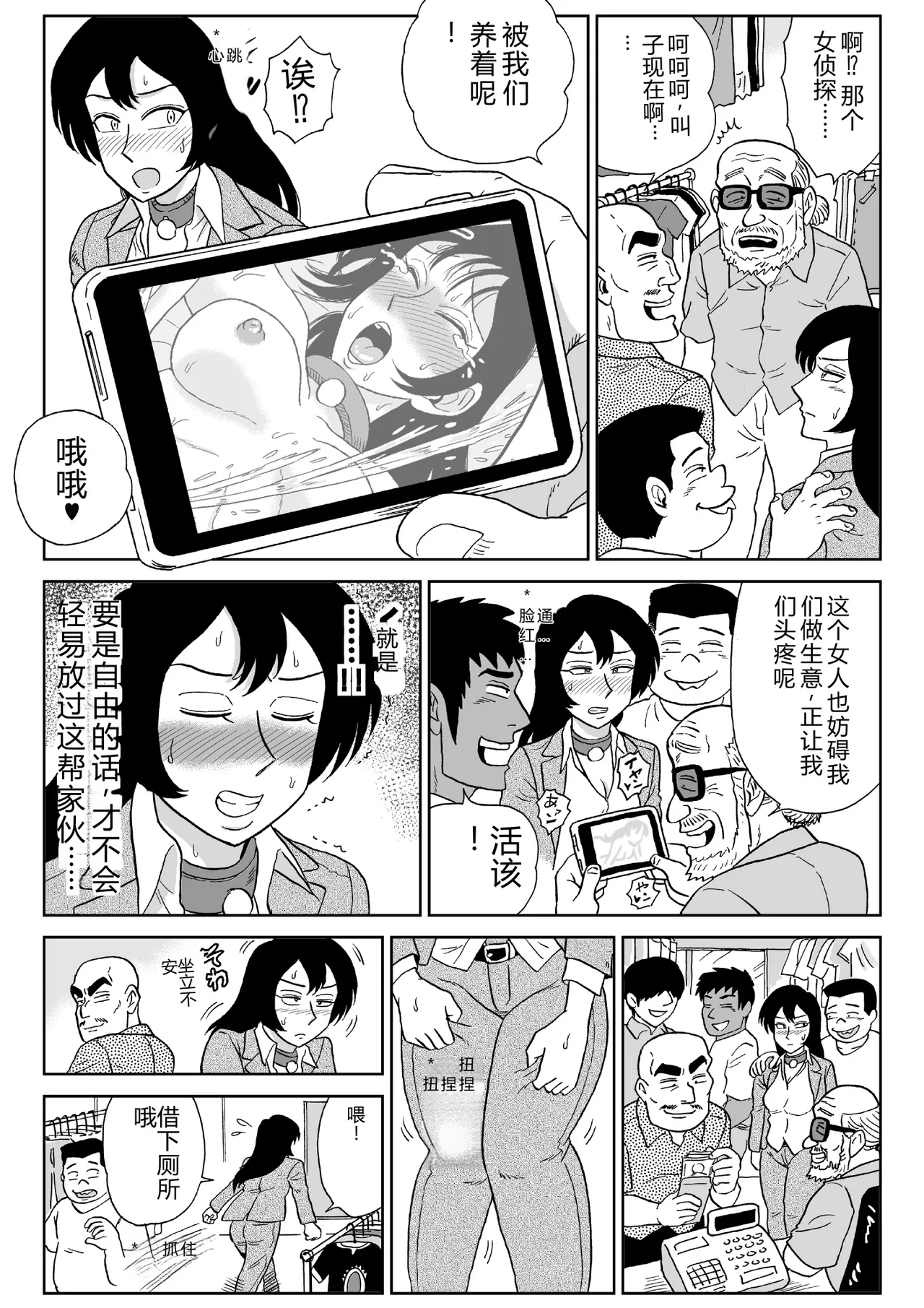 Onna Tantei Momoiro Chitai 3 - Page 4