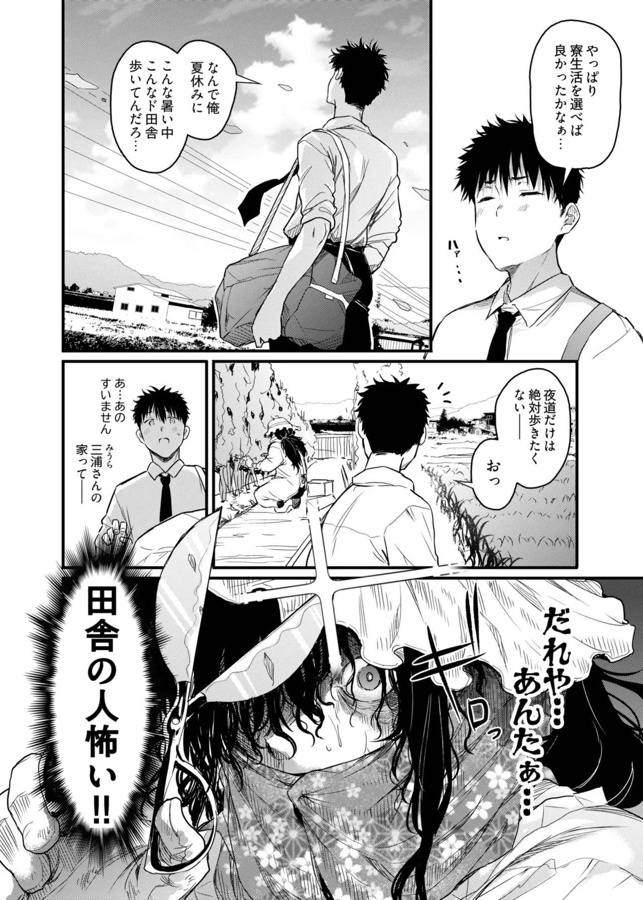 Boku no Seishun wa Inaka no Okaa-san datta - Page 3