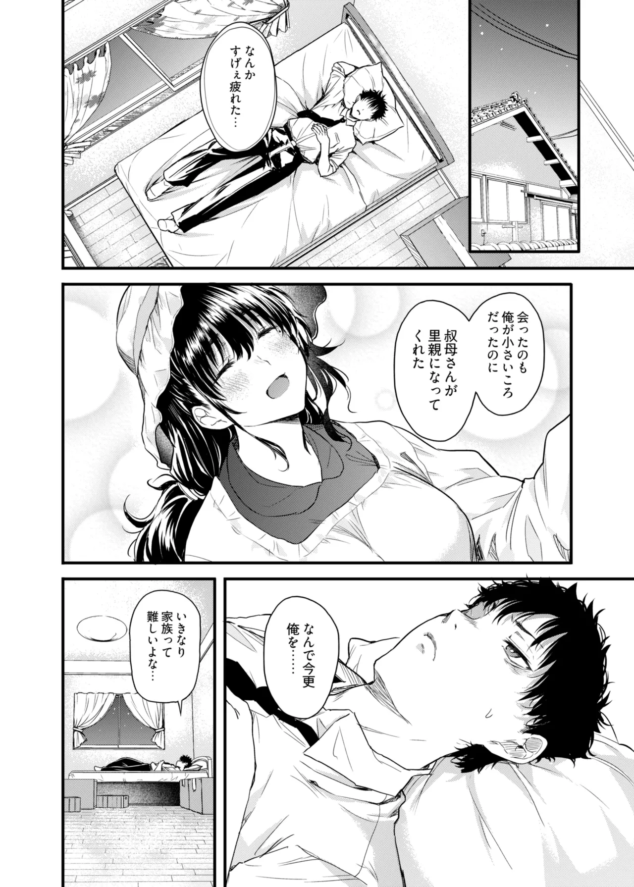 Boku no Seishun wa Inaka no Okaa-san datta - Page 7