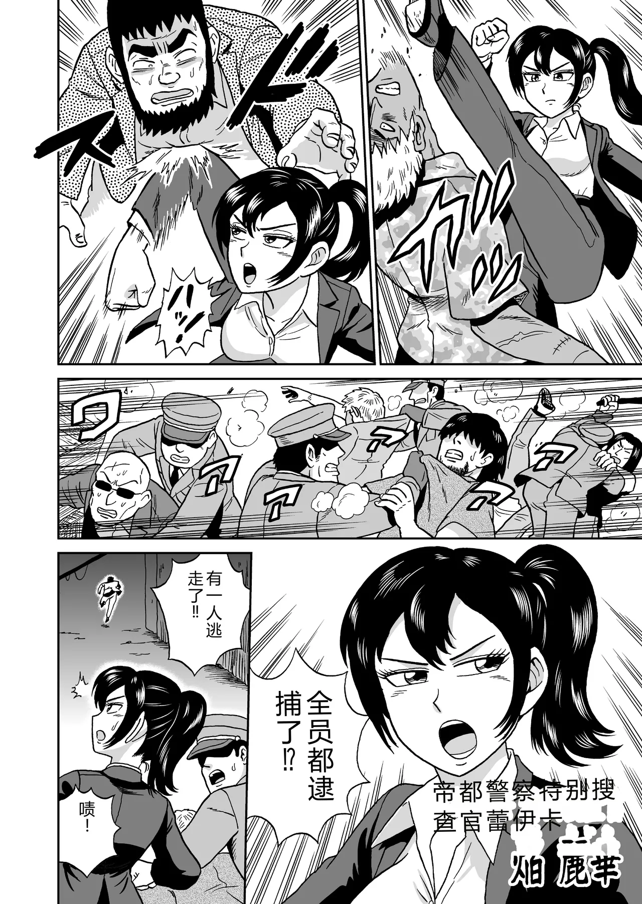 Adesugata Sousa Kan 5 Inran Shokubutsu no Wana - 页 3