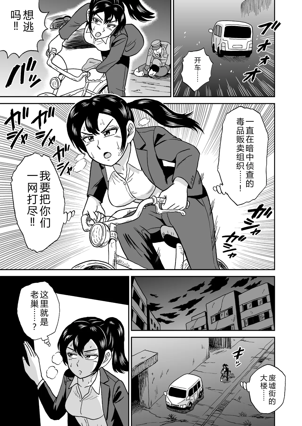 Adesugata Sousa Kan 5 Inran Shokubutsu no Wana - 页 4