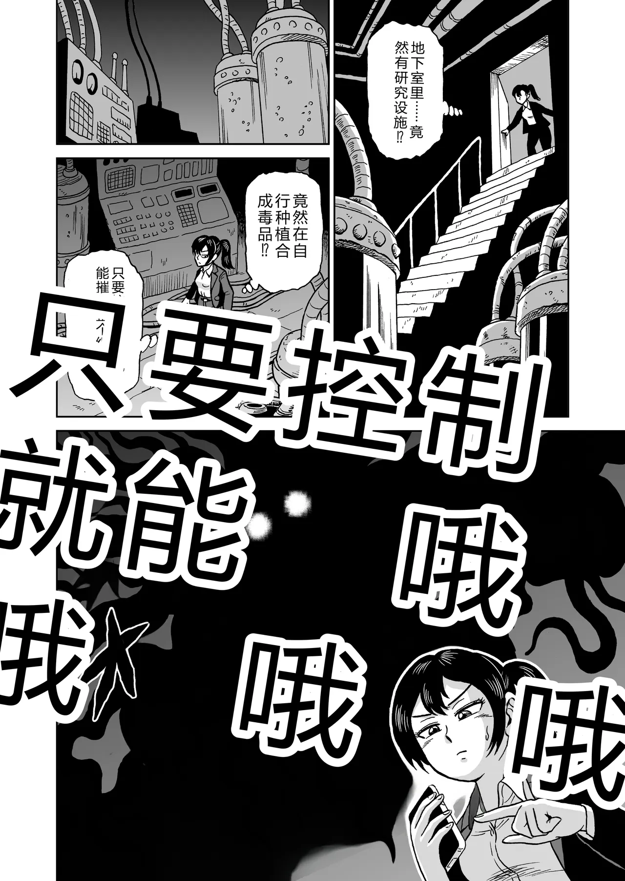 Adesugata Sousa Kan 5 Inran Shokubutsu no Wana - 页 5