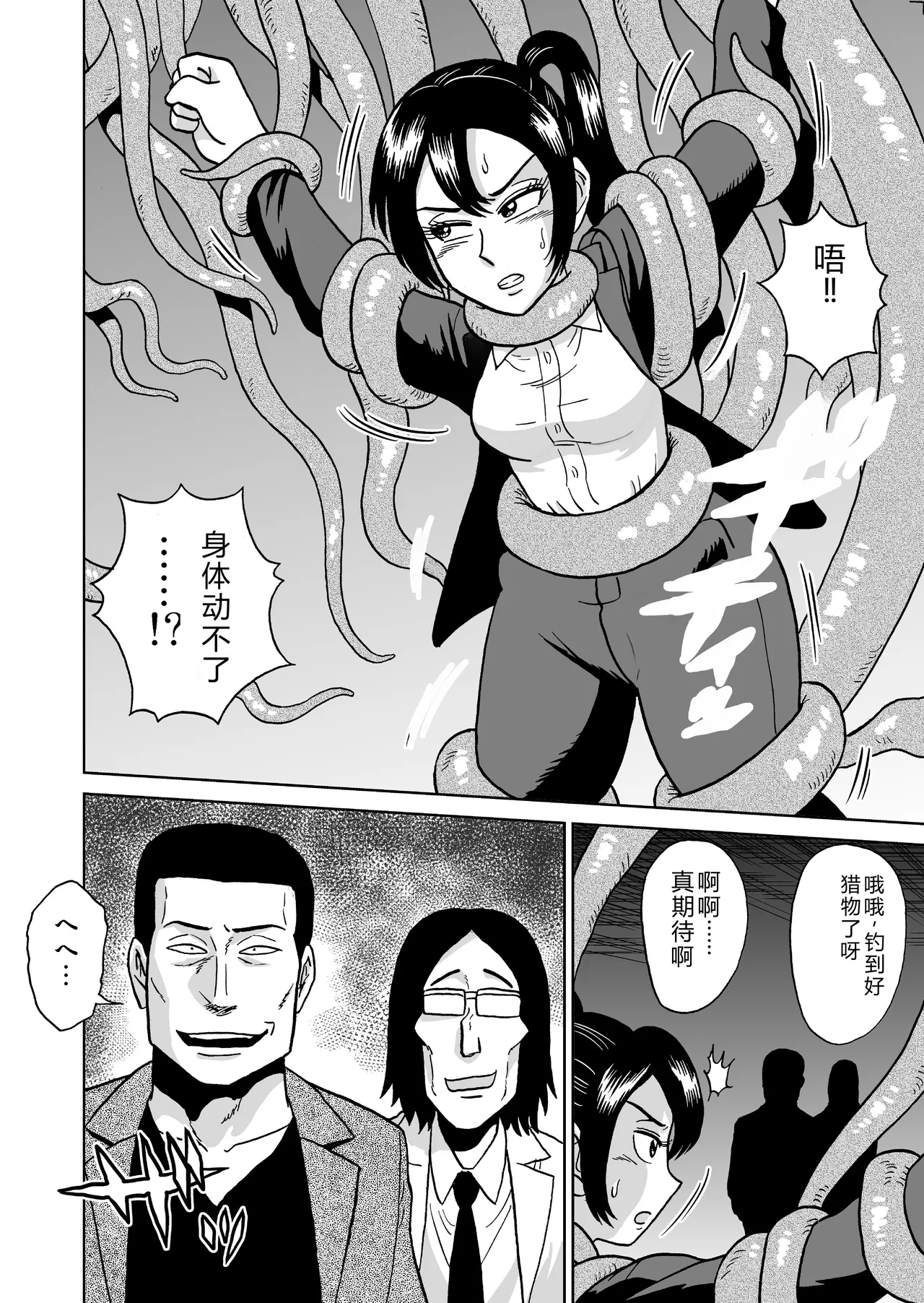 Adesugata Sousa Kan 5 Inran Shokubutsu no Wana - 页 7