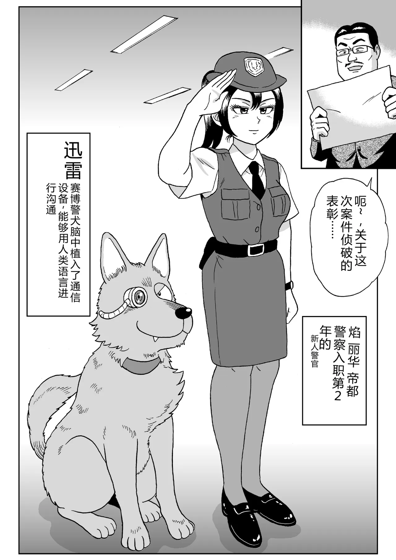 Adesugata Sousa Kan 6 Mesu Inu Choukyou Nisshi - 页 3