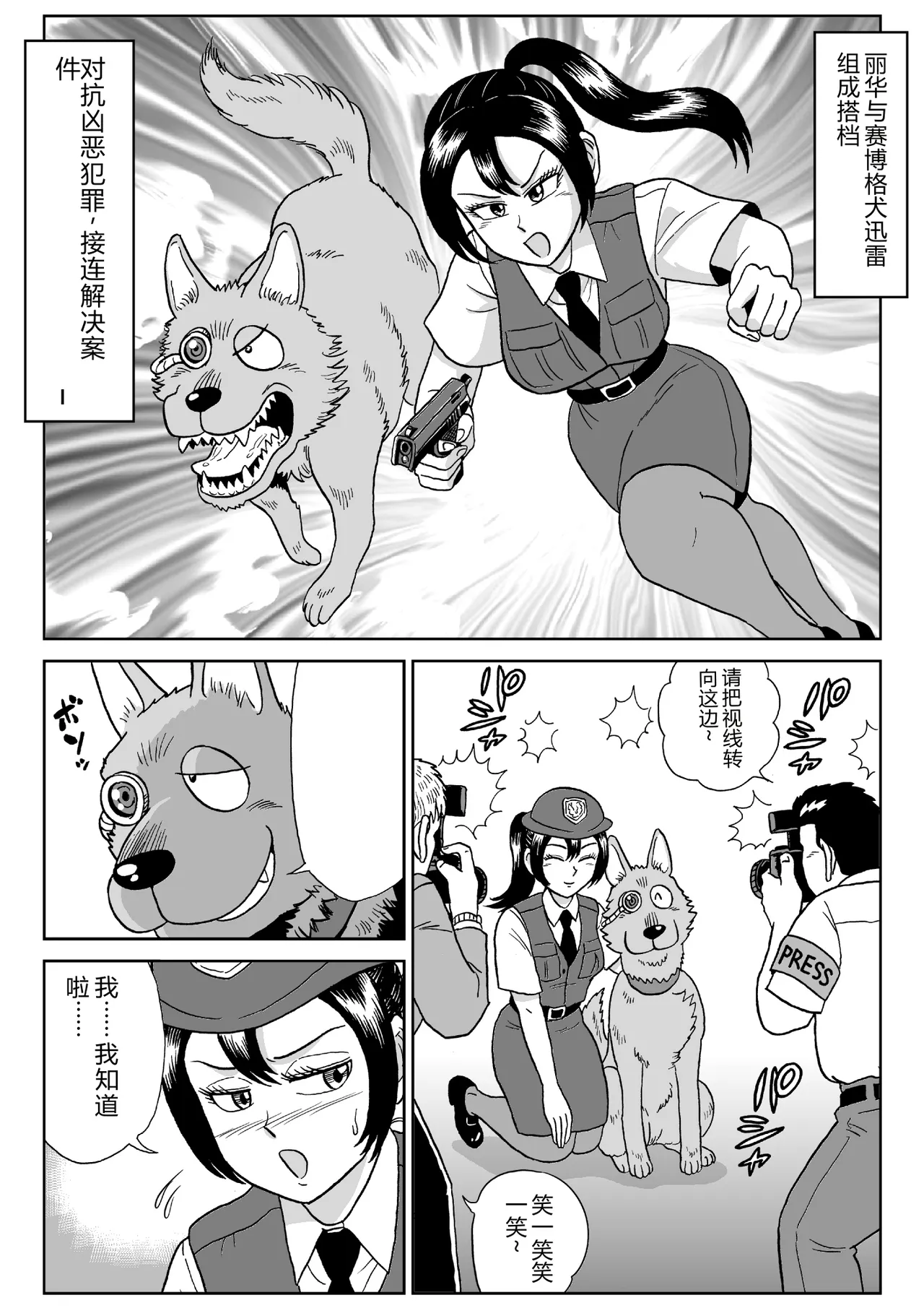 Adesugata Sousa Kan 6 Mesu Inu Choukyou Nisshi - 页 4