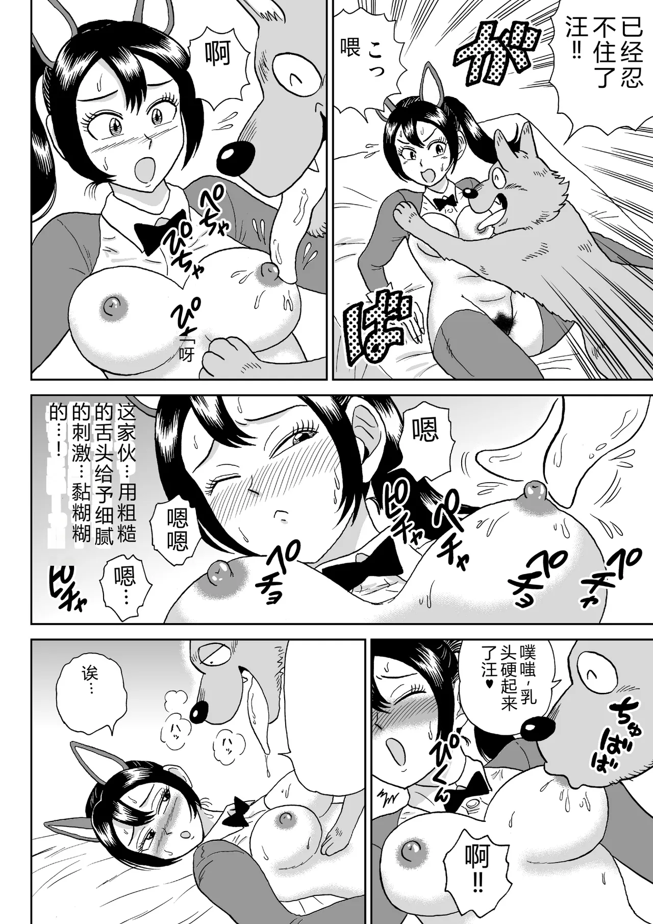 Adesugata Sousa Kan 6 Mesu Inu Choukyou Nisshi - 页 7