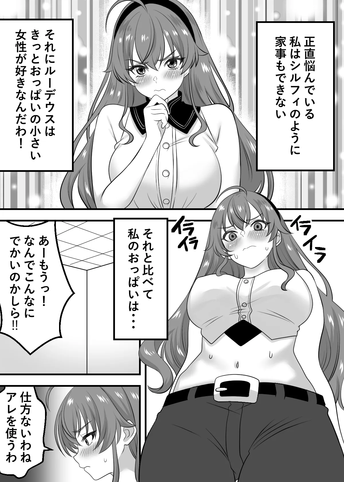 Zecchou Tensei Isekai Ittara Eris to Biyaku de Kando 500-bai no Chikubi Iki - Страница 2