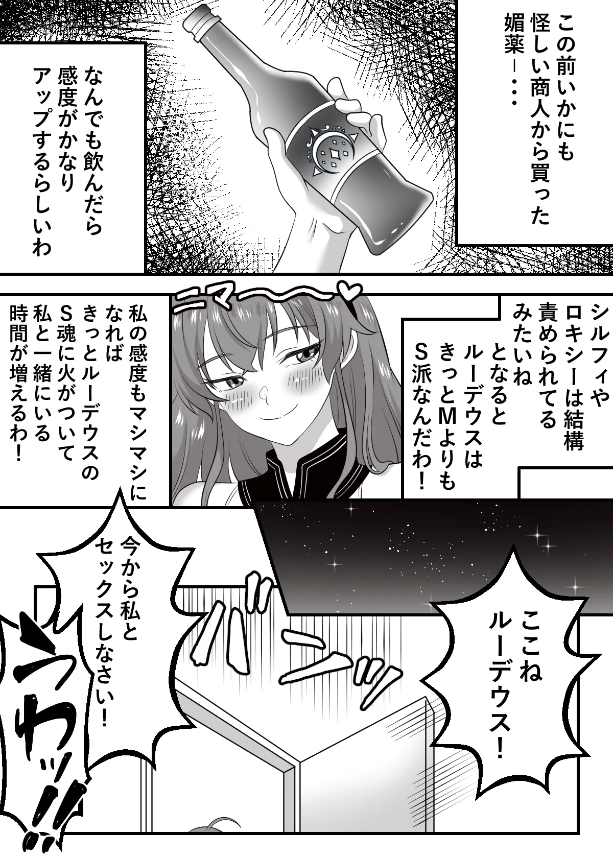 Zecchou Tensei Isekai Ittara Eris to Biyaku de Kando 500-bai no Chikubi Iki - Страница 3