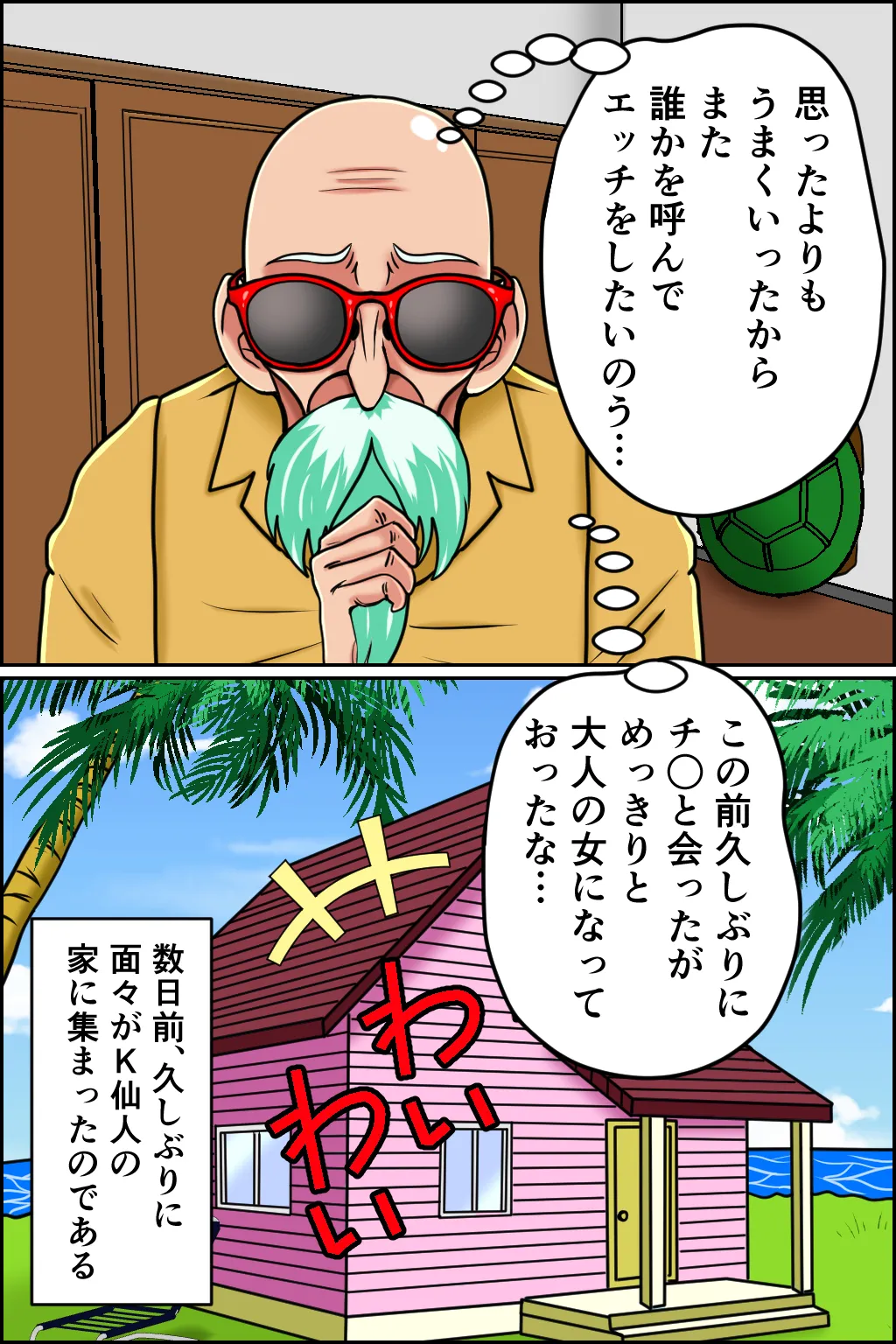 K-sennin no Yoiko Minmin Kan 2 - 页 4