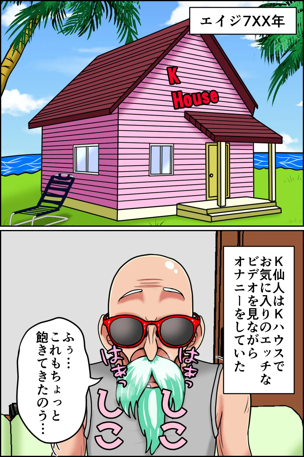 K-sennin no Yoiko Minmin Kan 4 - 页 2