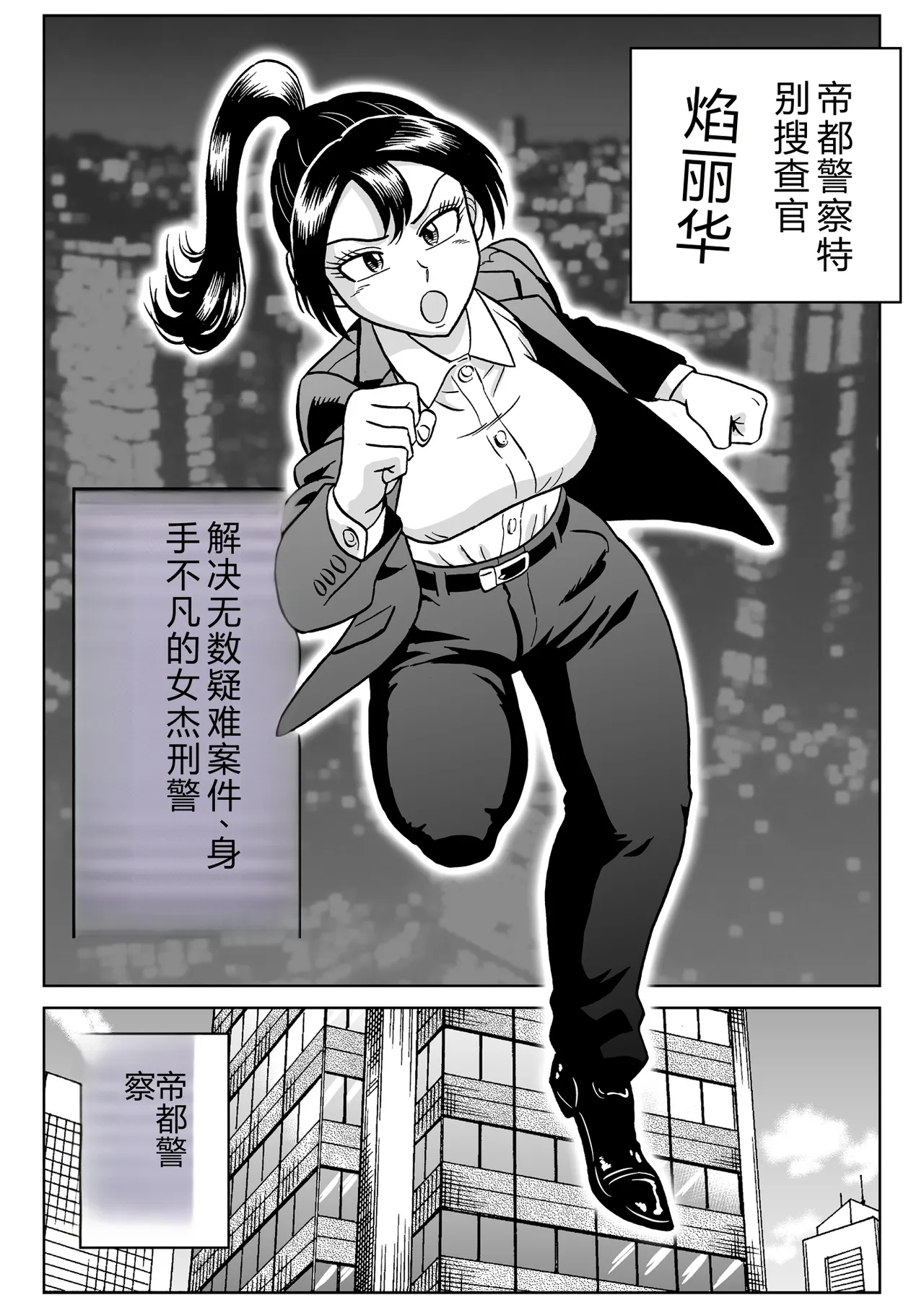 Adesugata Sousa Kan 7 Koushoku Kikai Otoko Zenpen - Page 2