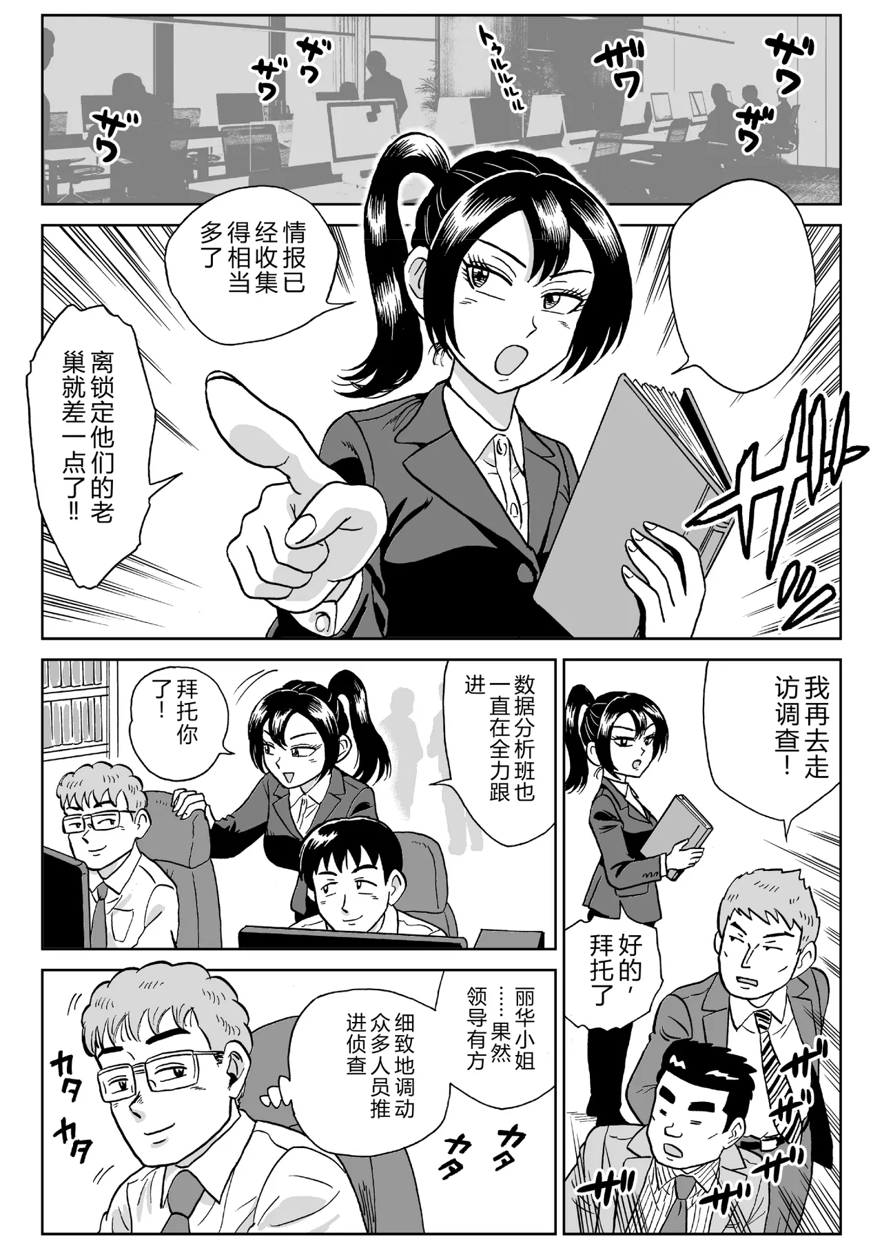 Adesugata Sousa Kan 7 Koushoku Kikai Otoko Zenpen - Page 3